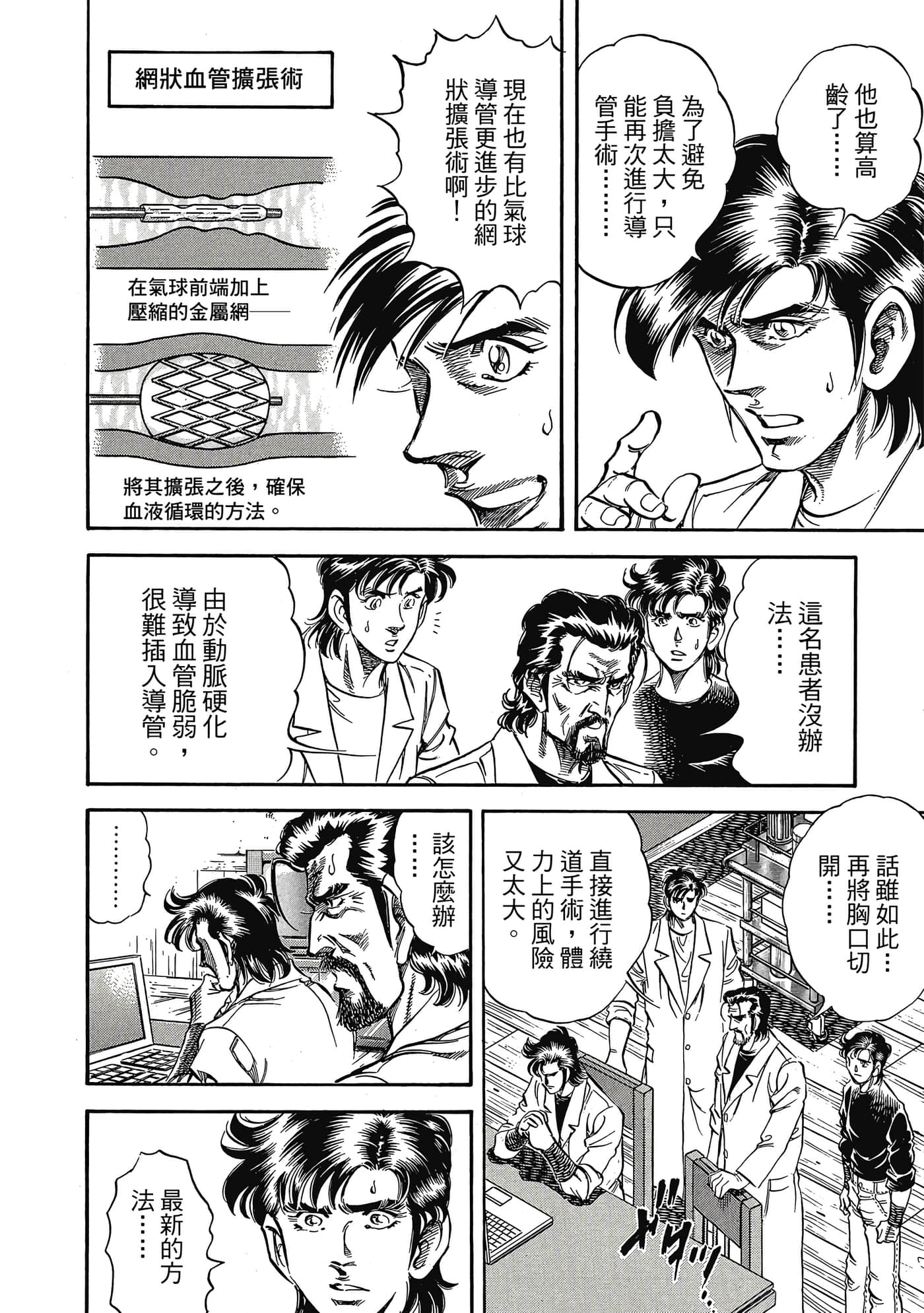 无敌怪医K2【1-478话 389-478是生肉】【K2／無敵怪醫K2】-7