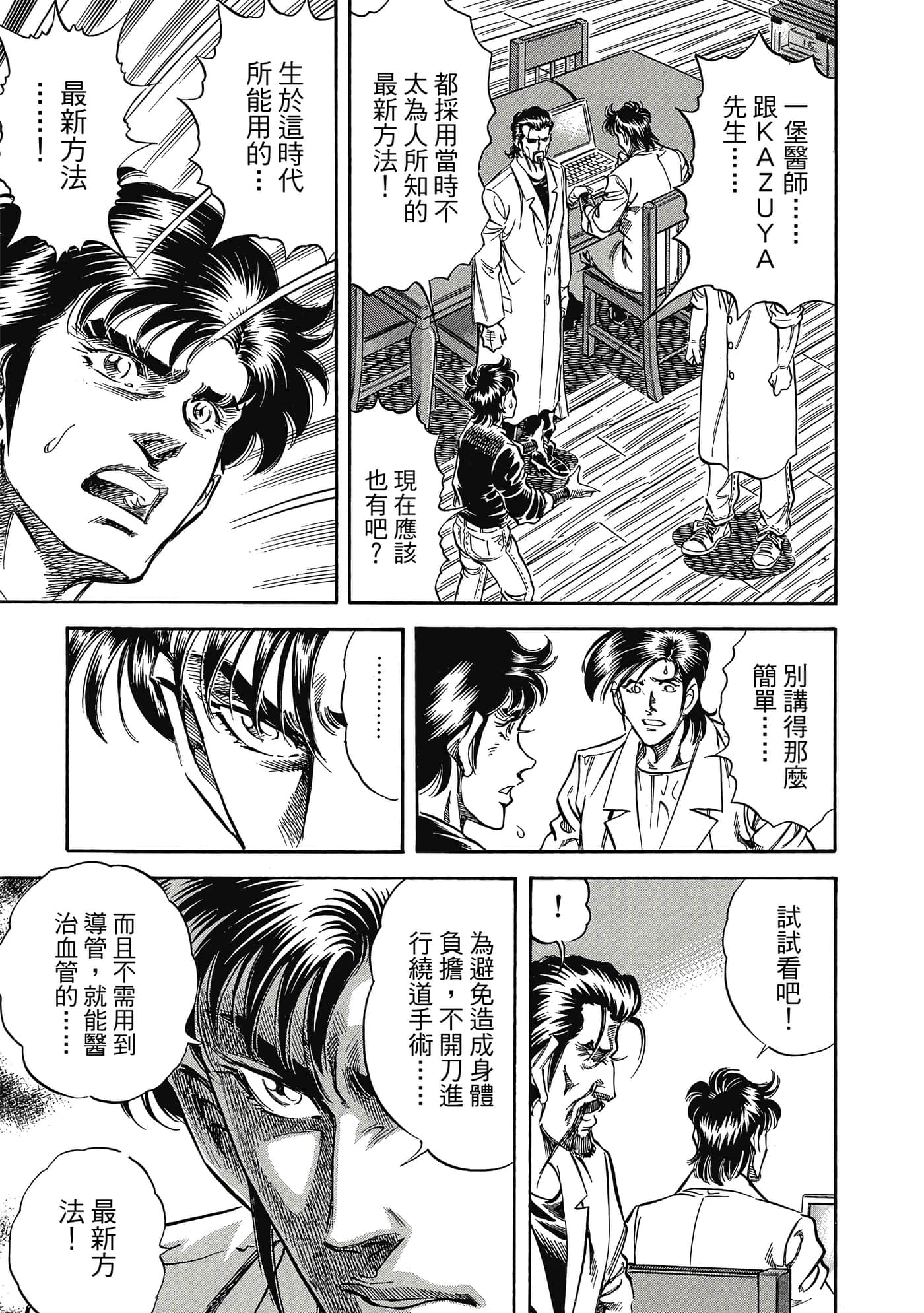 无敌怪医K2【1-478话 389-478是生肉】【K2／無敵怪醫K2】-7
