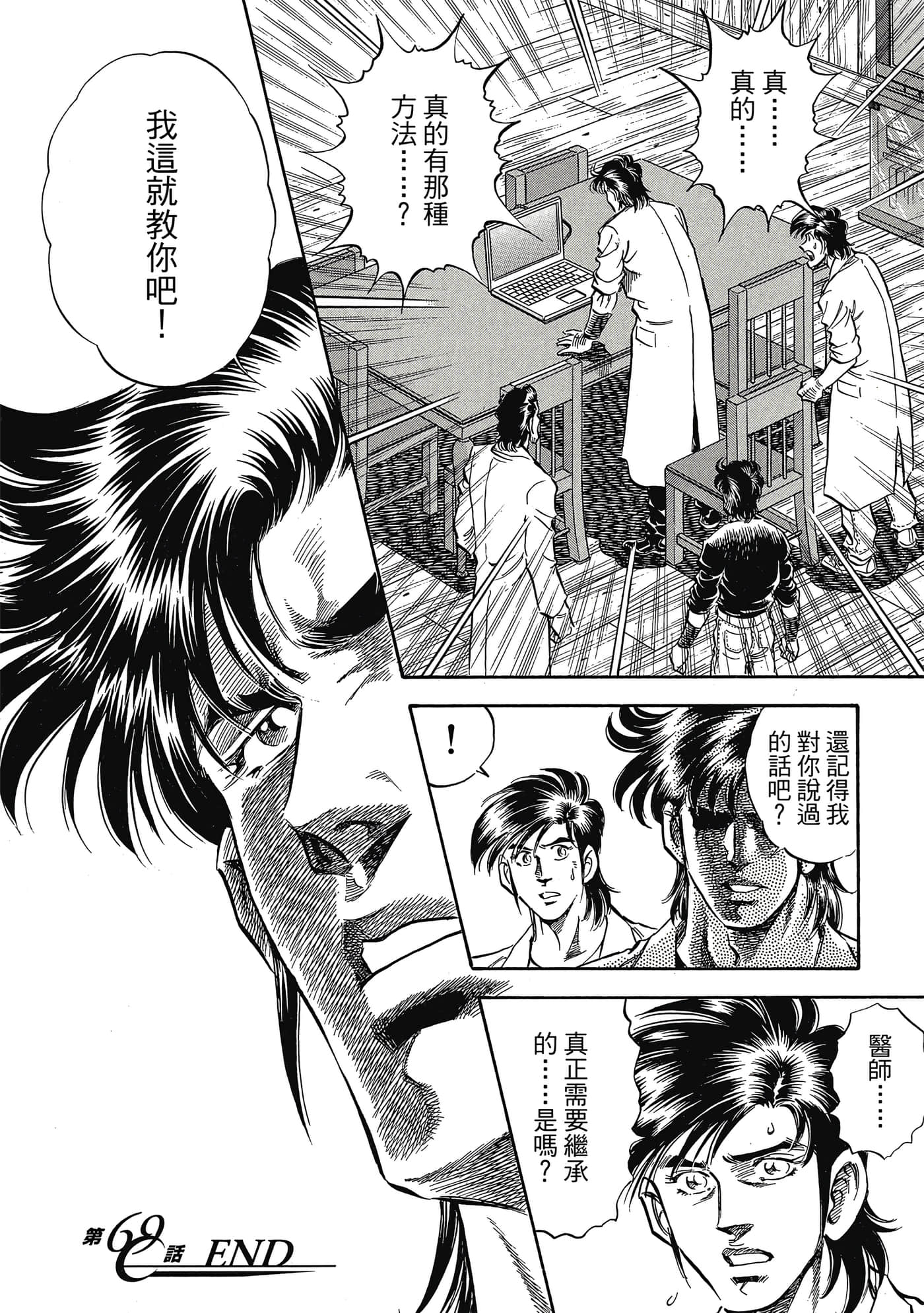 无敌怪医K2【1-478话 389-478是生肉】【K2／無敵怪醫K2】-7