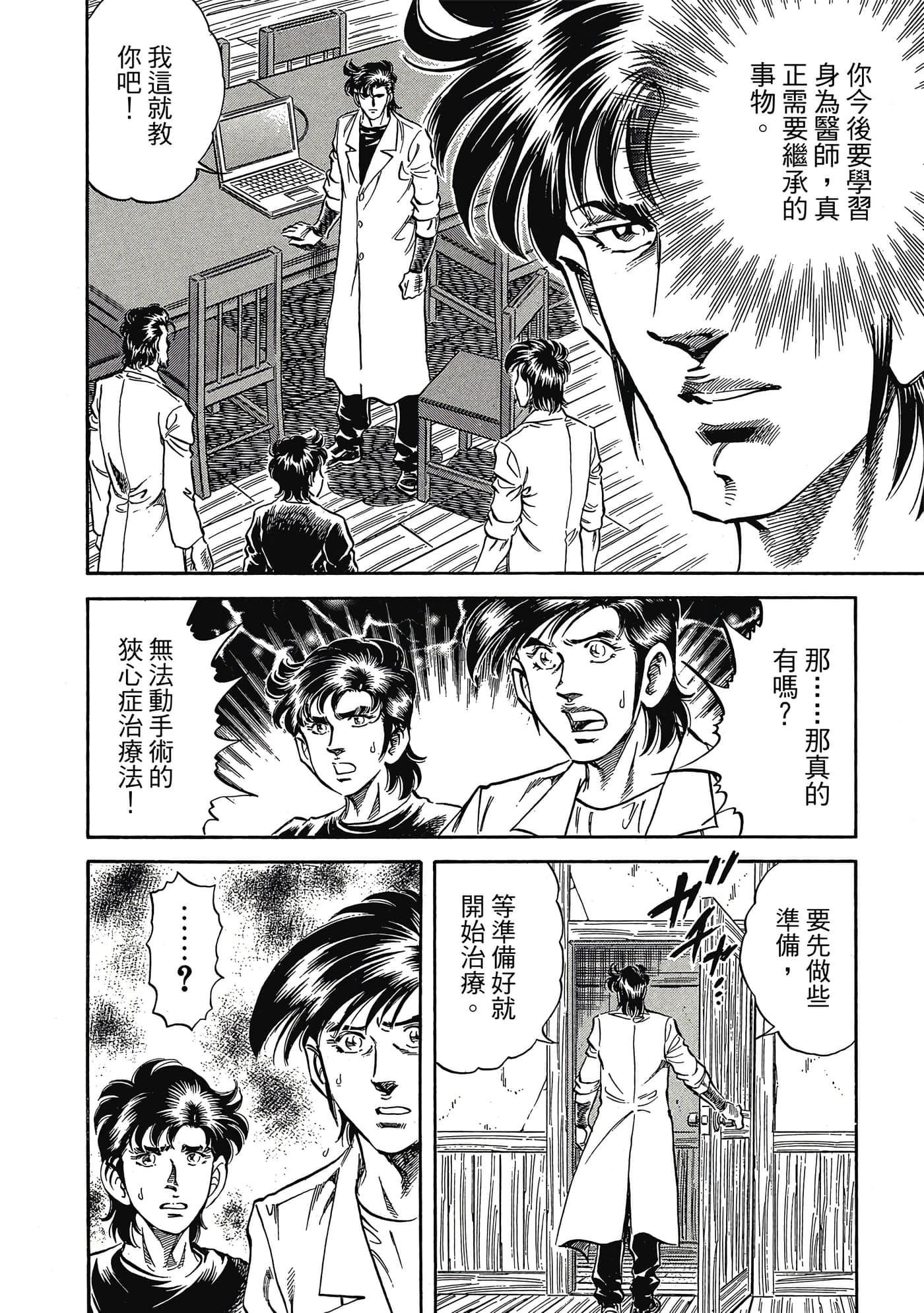 无敌怪医K2【1-478话 389-478是生肉】【K2／無敵怪醫K2】-7