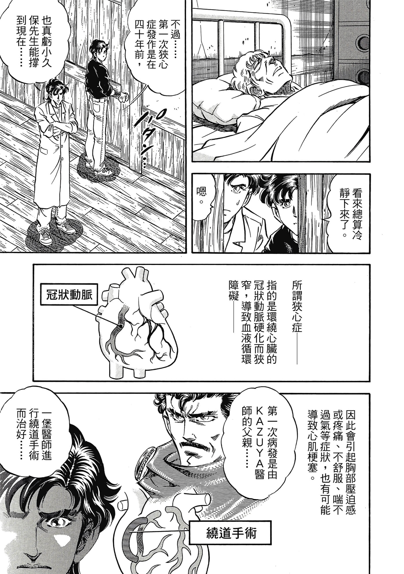 无敌怪医K2【1-478话 389-478是生肉】【K2／無敵怪醫K2】-7