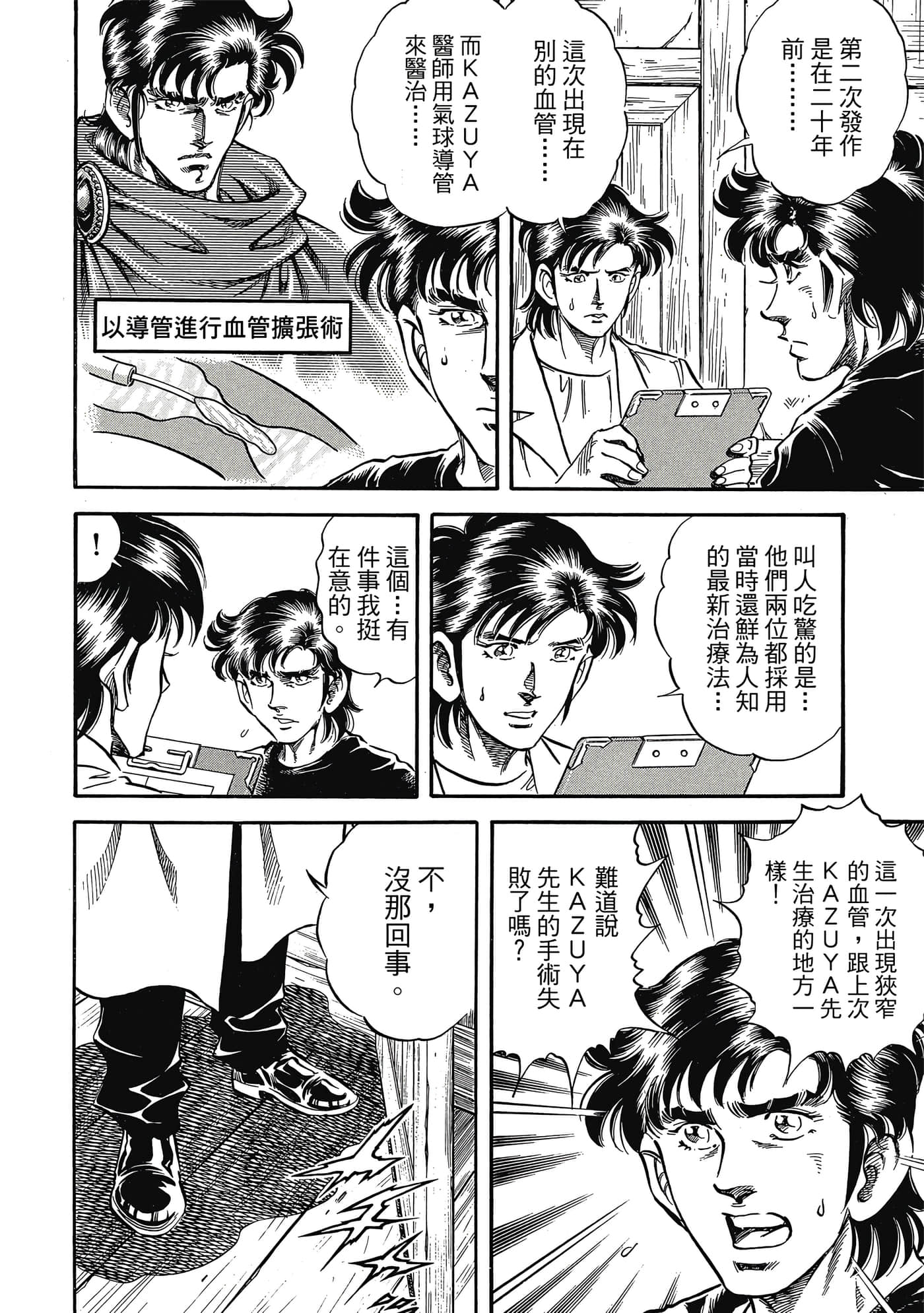无敌怪医K2【1-478话 389-478是生肉】【K2／無敵怪醫K2】-7