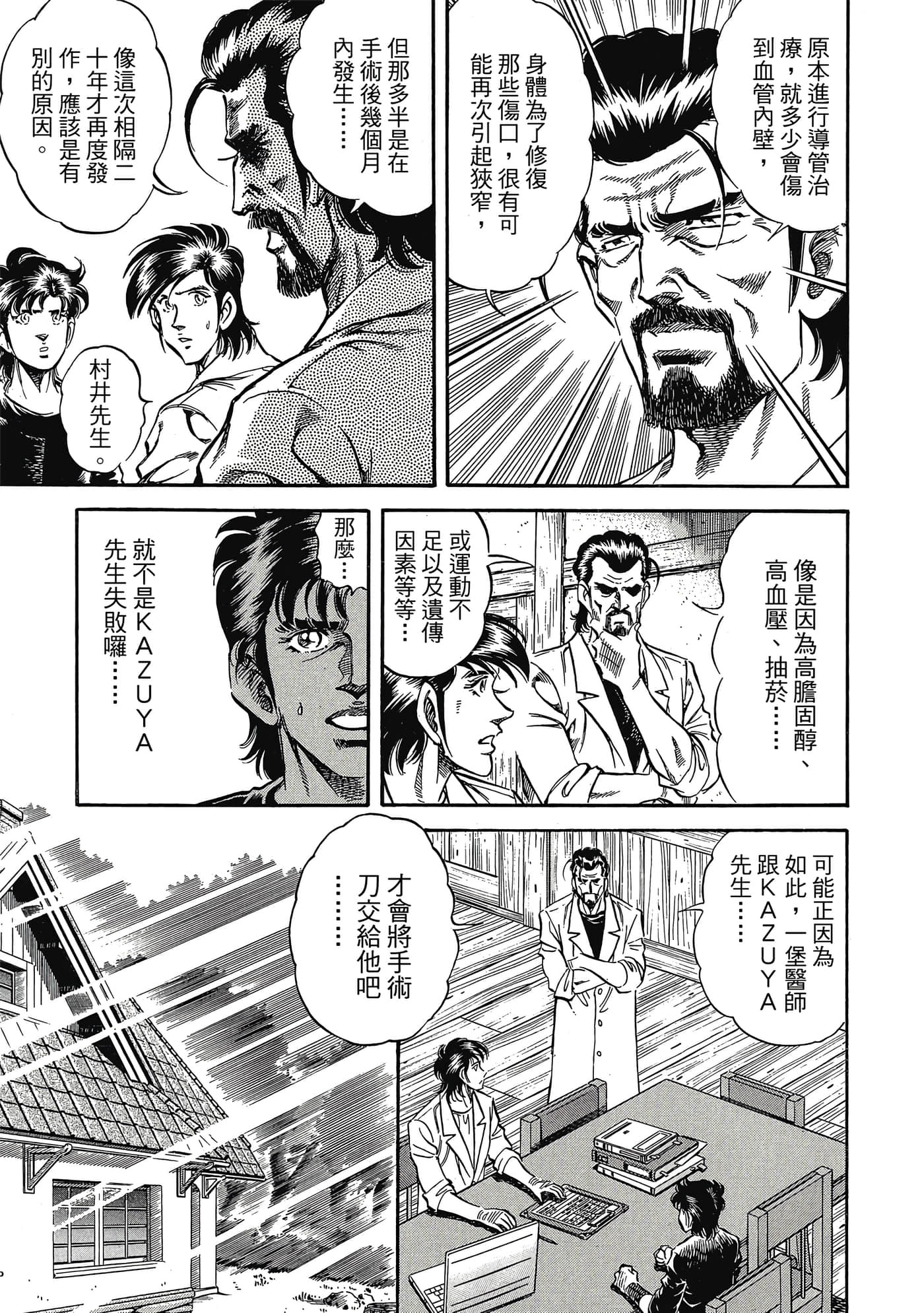 无敌怪医K2【1-478话 389-478是生肉】【K2／無敵怪醫K2】-7
