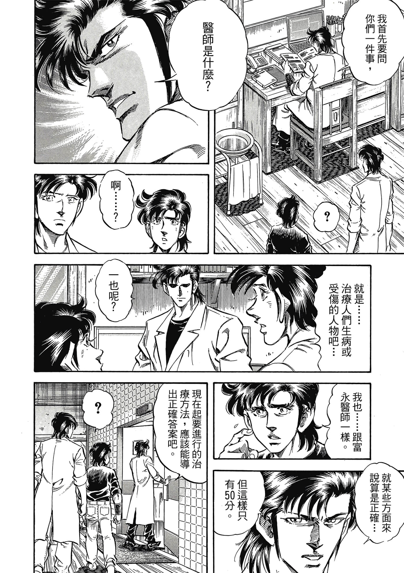 无敌怪医K2【1-478话 389-478是生肉】【K2／無敵怪醫K2】-7