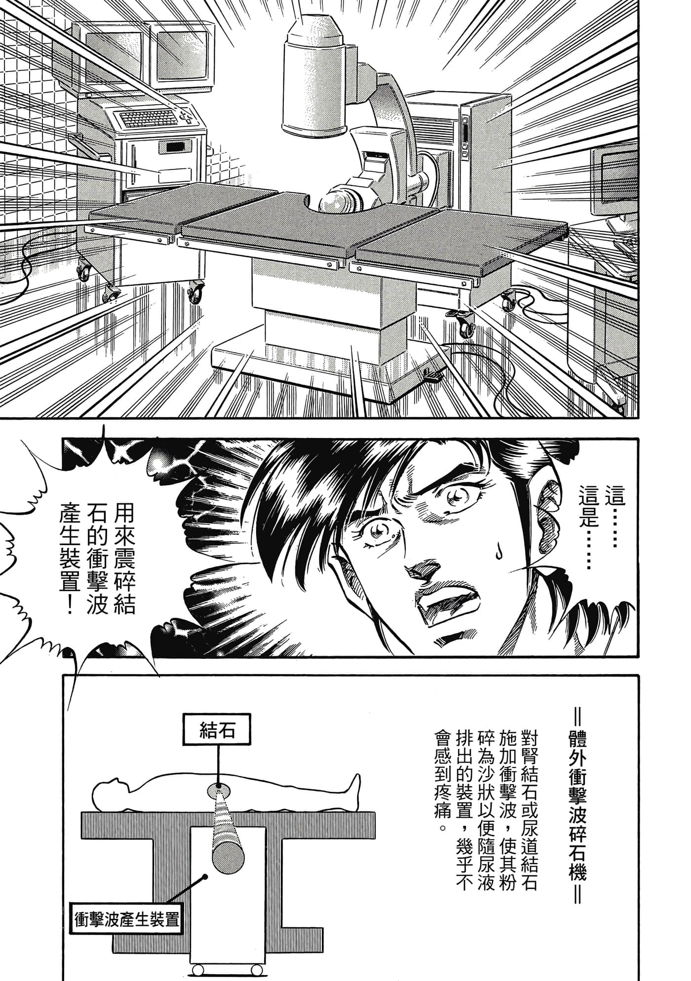 无敌怪医K2【1-478话 389-478是生肉】【K2／無敵怪醫K2】-7