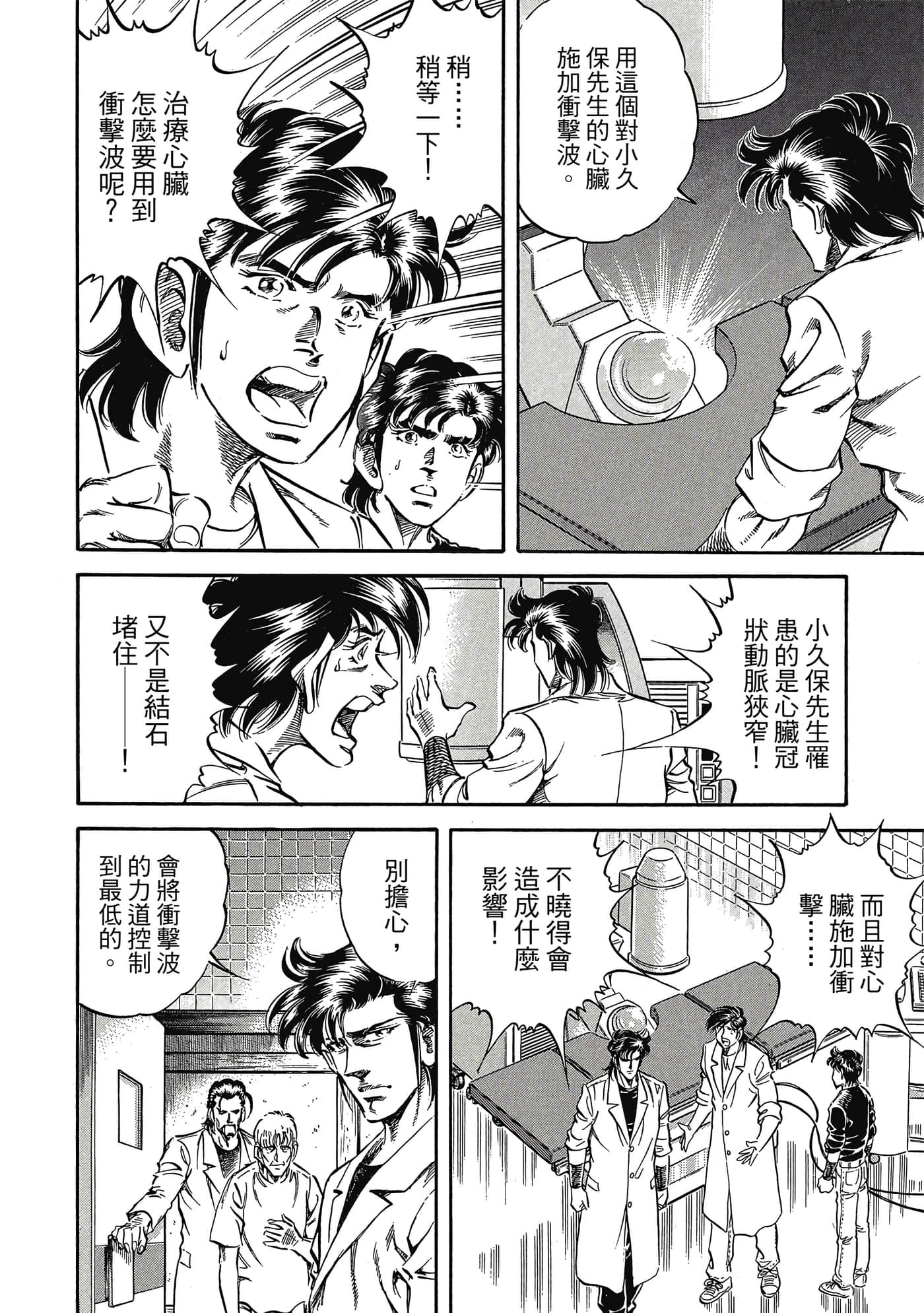 无敌怪医K2【1-478话 389-478是生肉】【K2／無敵怪醫K2】-7