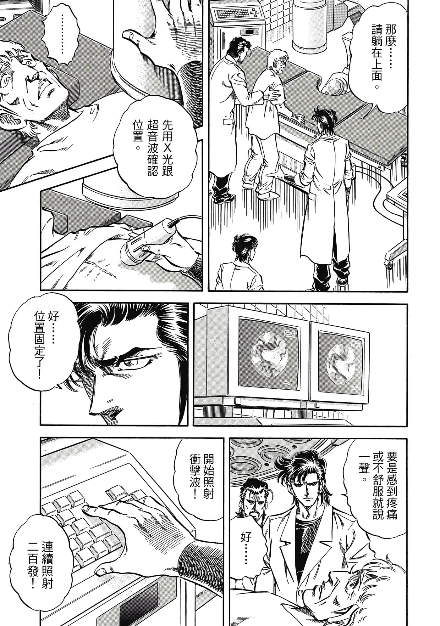 无敌怪医K2【1-478话 389-478是生肉】【K2／無敵怪醫K2】-7