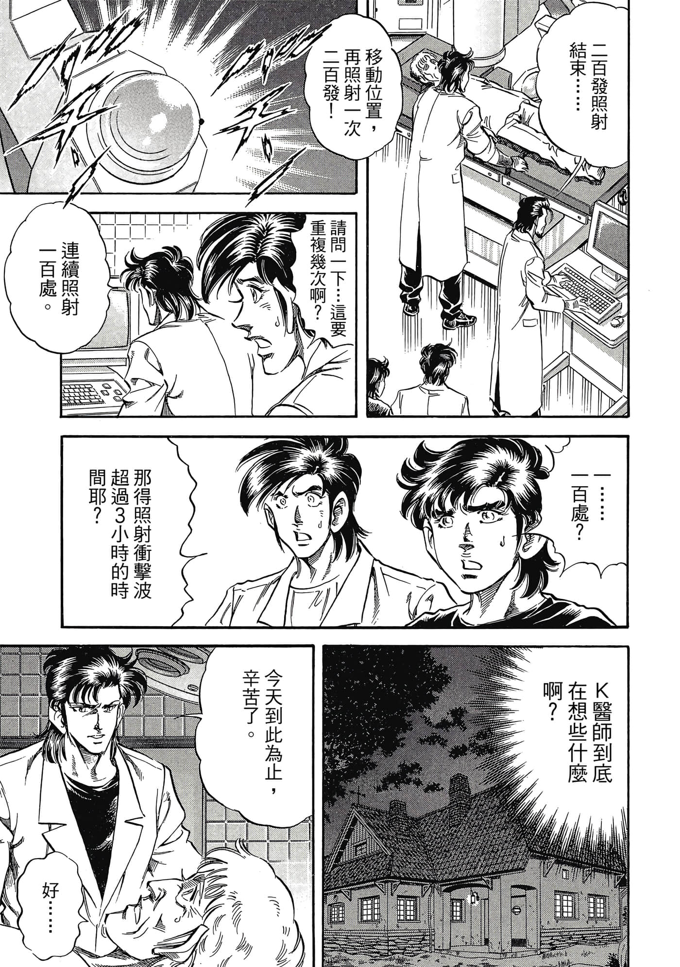 无敌怪医K2【1-478话 389-478是生肉】【K2／無敵怪醫K2】-7