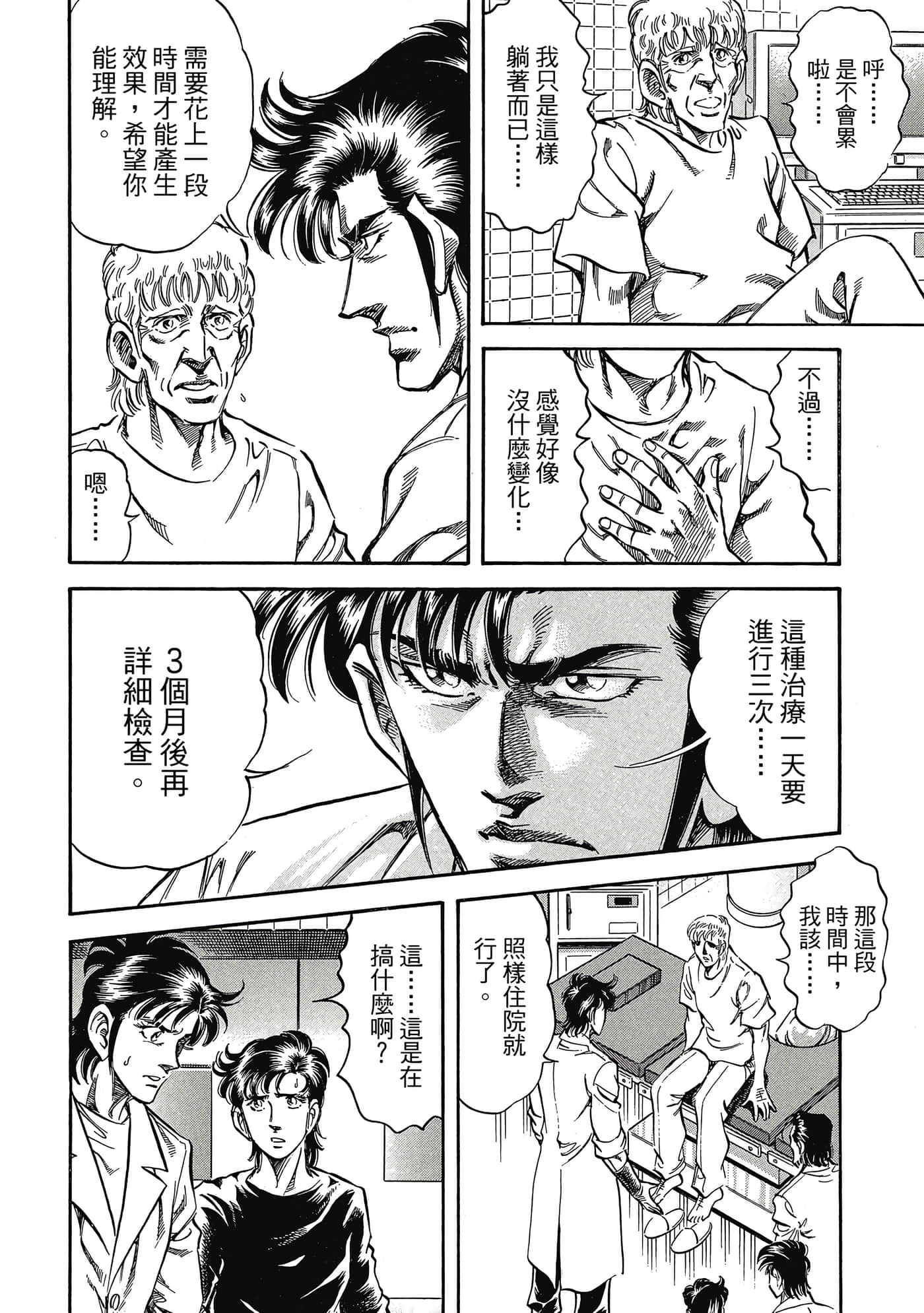 无敌怪医K2【1-478话 389-478是生肉】【K2／無敵怪醫K2】-7