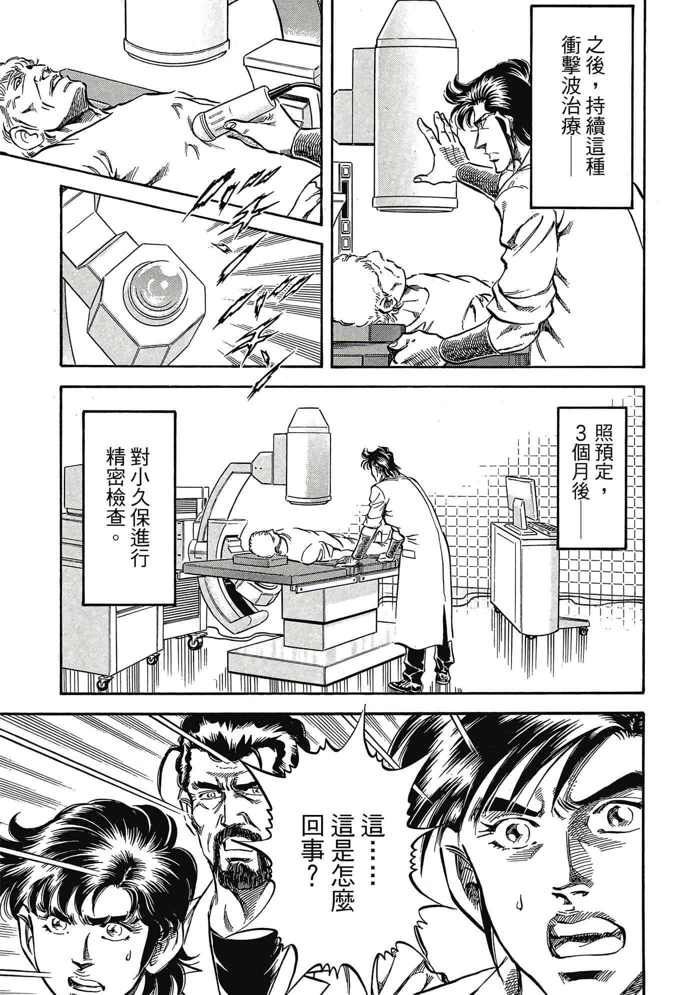 无敌怪医K2【1-478话 389-478是生肉】【K2／無敵怪醫K2】-7