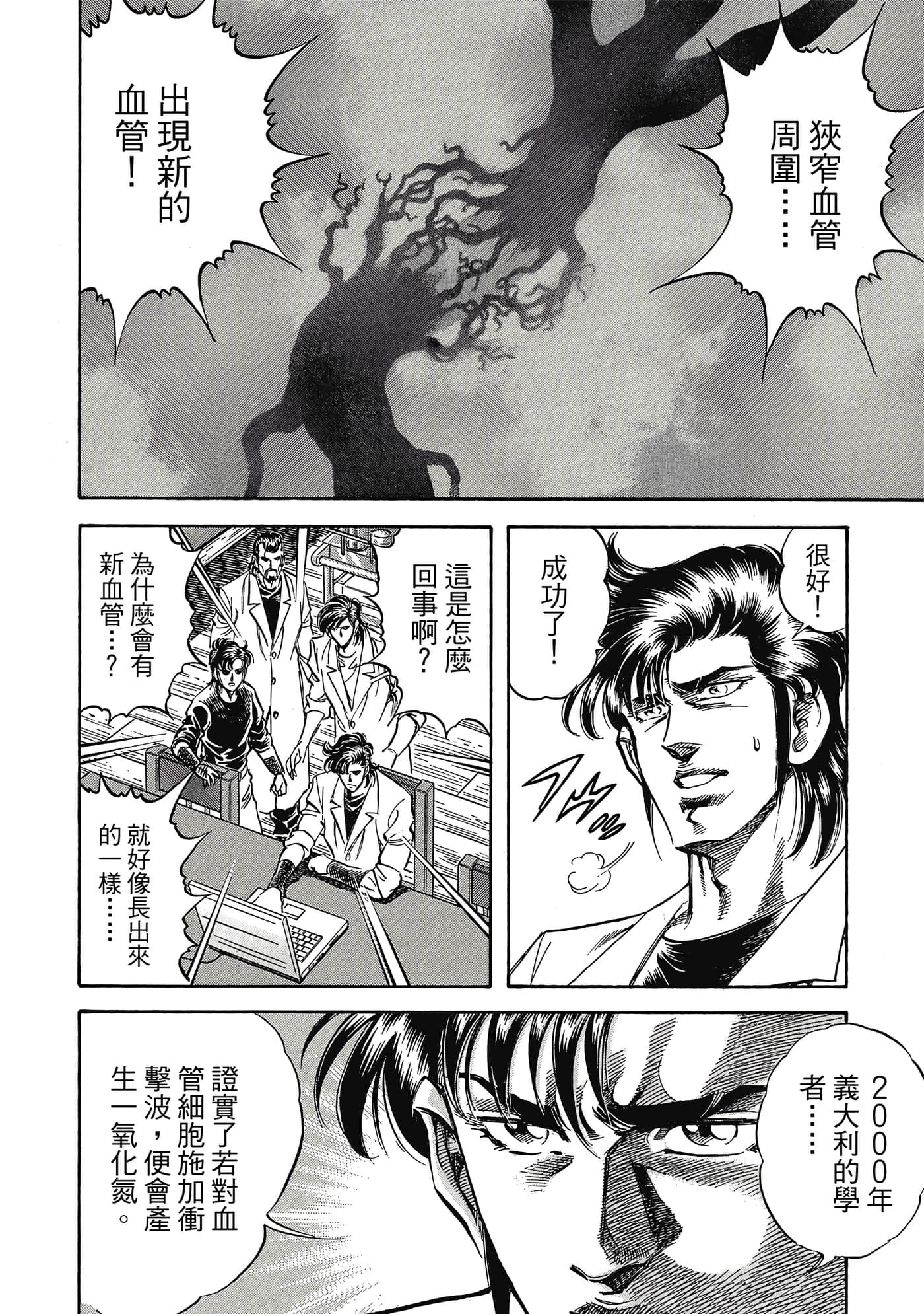 无敌怪医K2【1-478话 389-478是生肉】【K2／無敵怪醫K2】-7