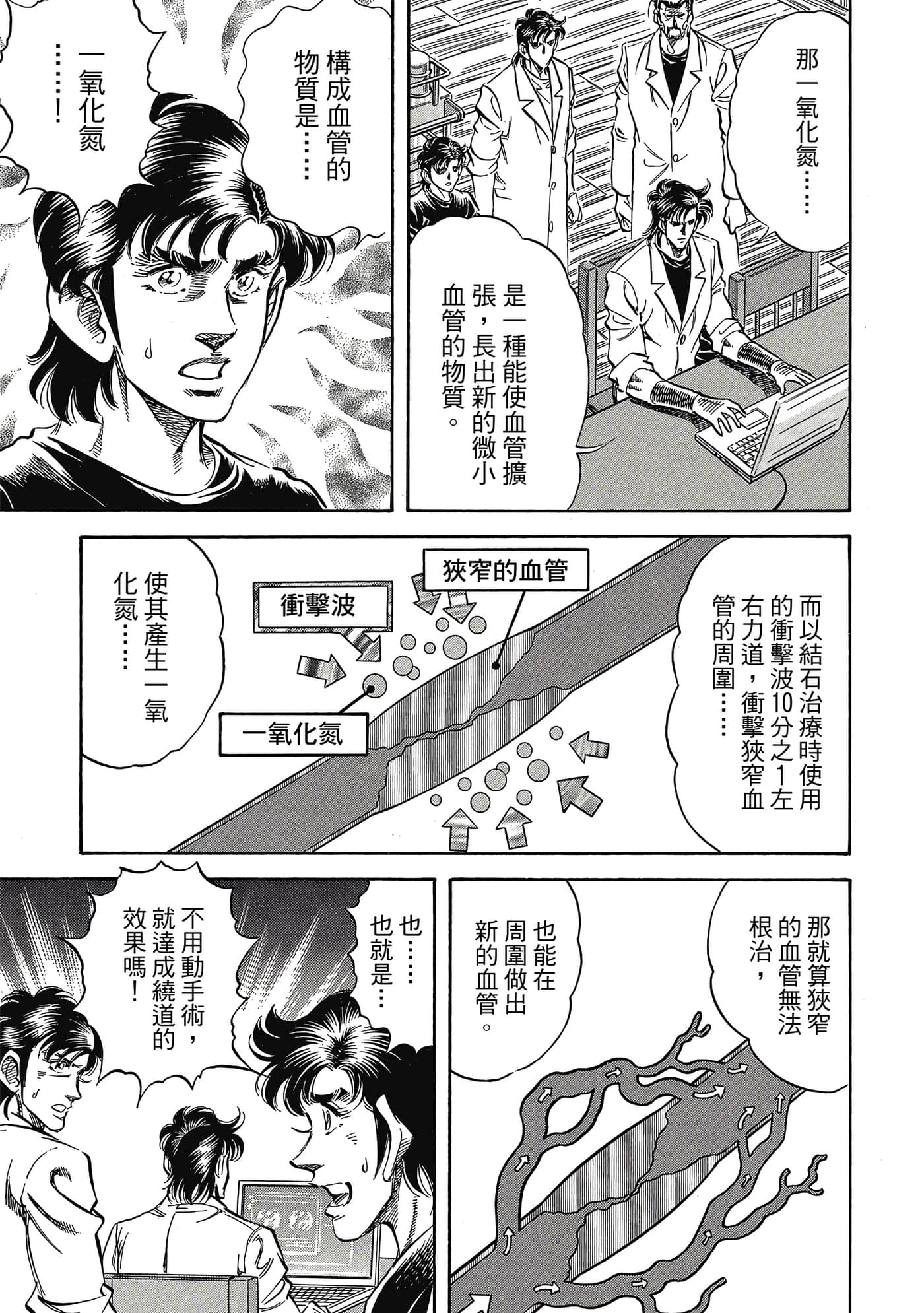 无敌怪医K2【1-478话 389-478是生肉】【K2／無敵怪醫K2】-7