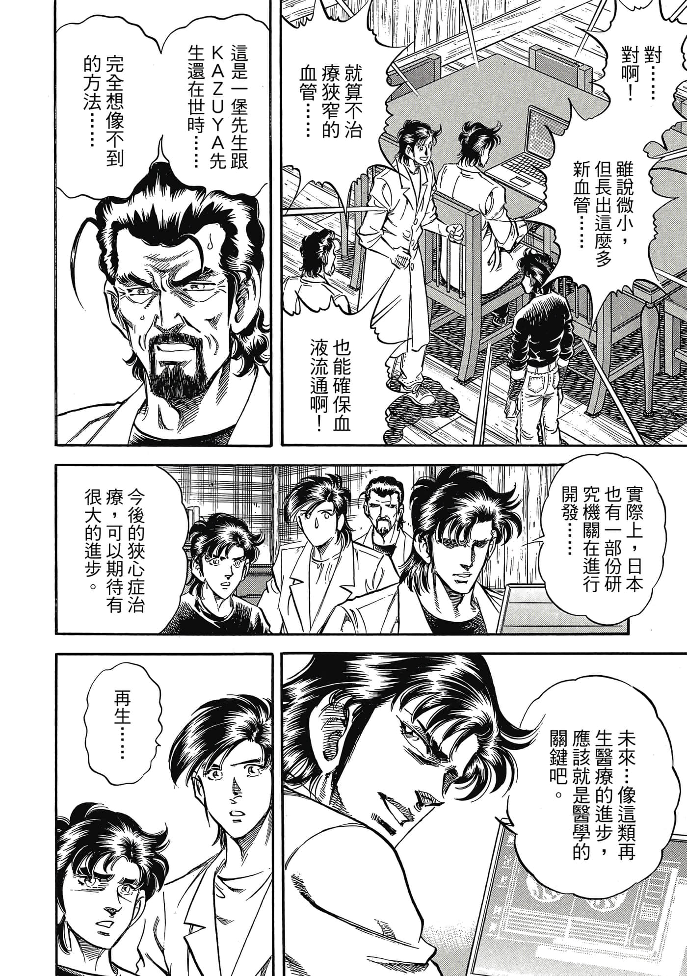无敌怪医K2【1-478话 389-478是生肉】【K2／無敵怪醫K2】-7