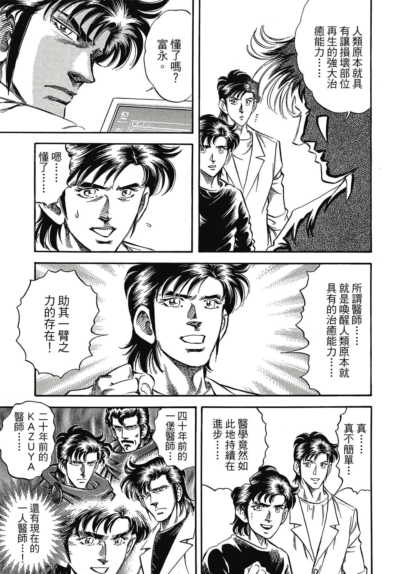 无敌怪医K2【1-478话 389-478是生肉】【K2／無敵怪醫K2】-7