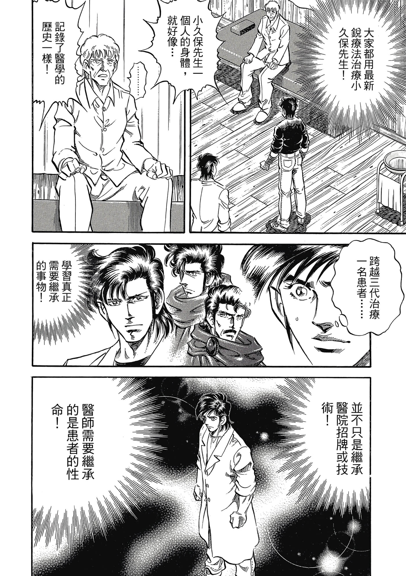 无敌怪医K2【1-478话 389-478是生肉】【K2／無敵怪醫K2】-7
