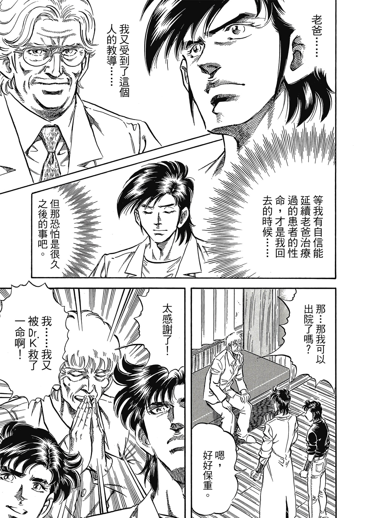 无敌怪医K2【1-478话 389-478是生肉】【K2／無敵怪醫K2】-7