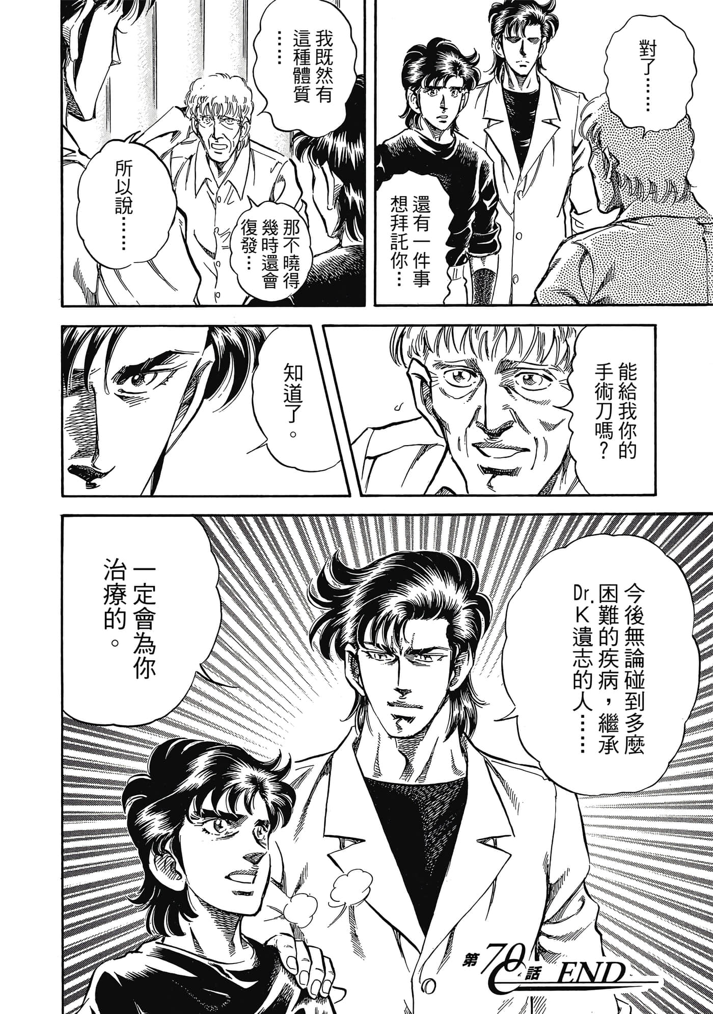 无敌怪医K2【1-478话 389-478是生肉】【K2／無敵怪醫K2】-7