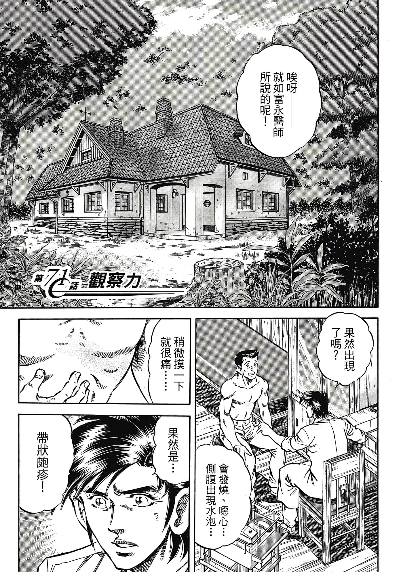 无敌怪医K2【1-478话 389-478是生肉】【K2／無敵怪醫K2】-7