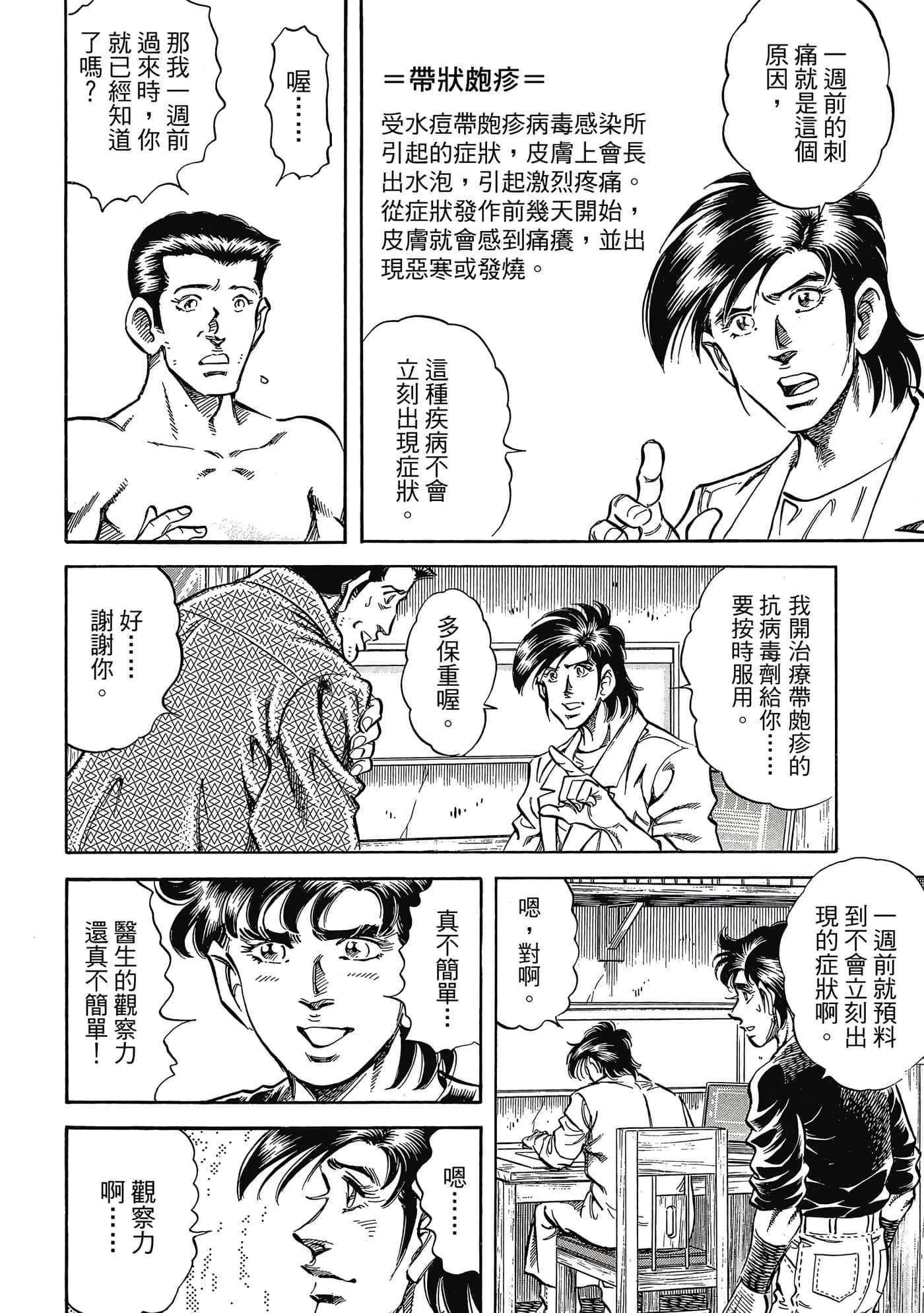 无敌怪医K2【1-478话 389-478是生肉】【K2／無敵怪醫K2】-7