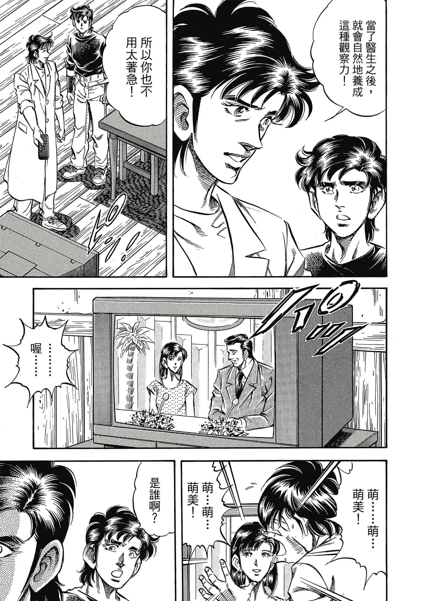 无敌怪医K2【1-478话 389-478是生肉】【K2／無敵怪醫K2】-7