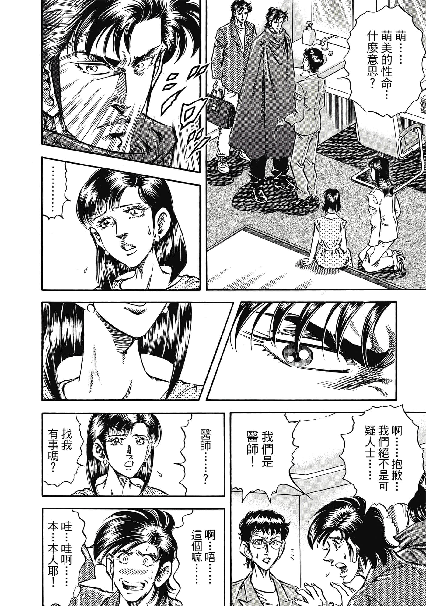无敌怪医K2【1-478话 389-478是生肉】【K2／無敵怪醫K2】-7