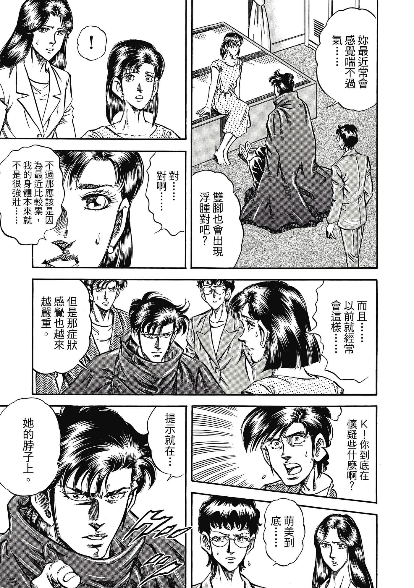 无敌怪医K2【1-478话 389-478是生肉】【K2／無敵怪醫K2】-7