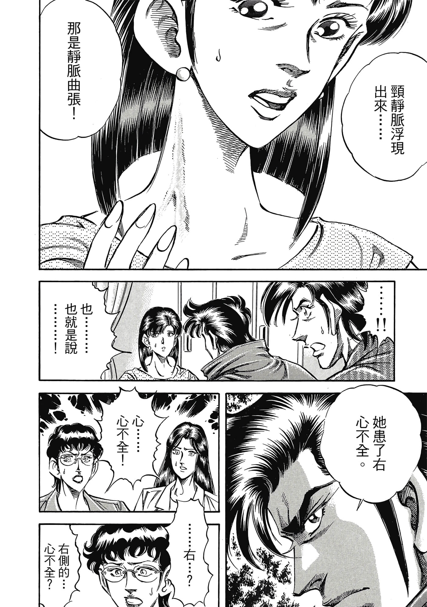 无敌怪医K2【1-478话 389-478是生肉】【K2／無敵怪醫K2】-7
