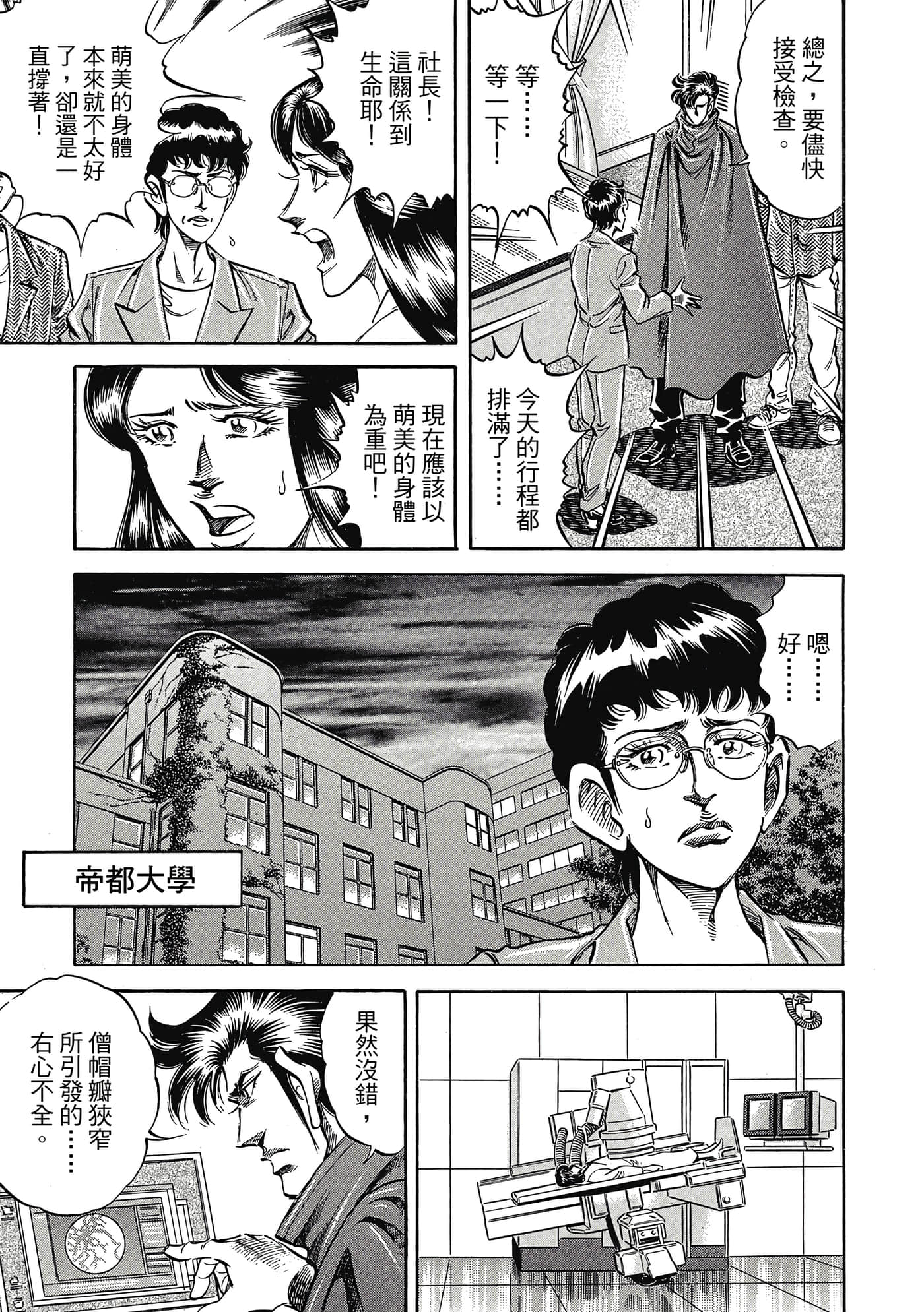 无敌怪医K2【1-478话 389-478是生肉】【K2／無敵怪醫K2】-7