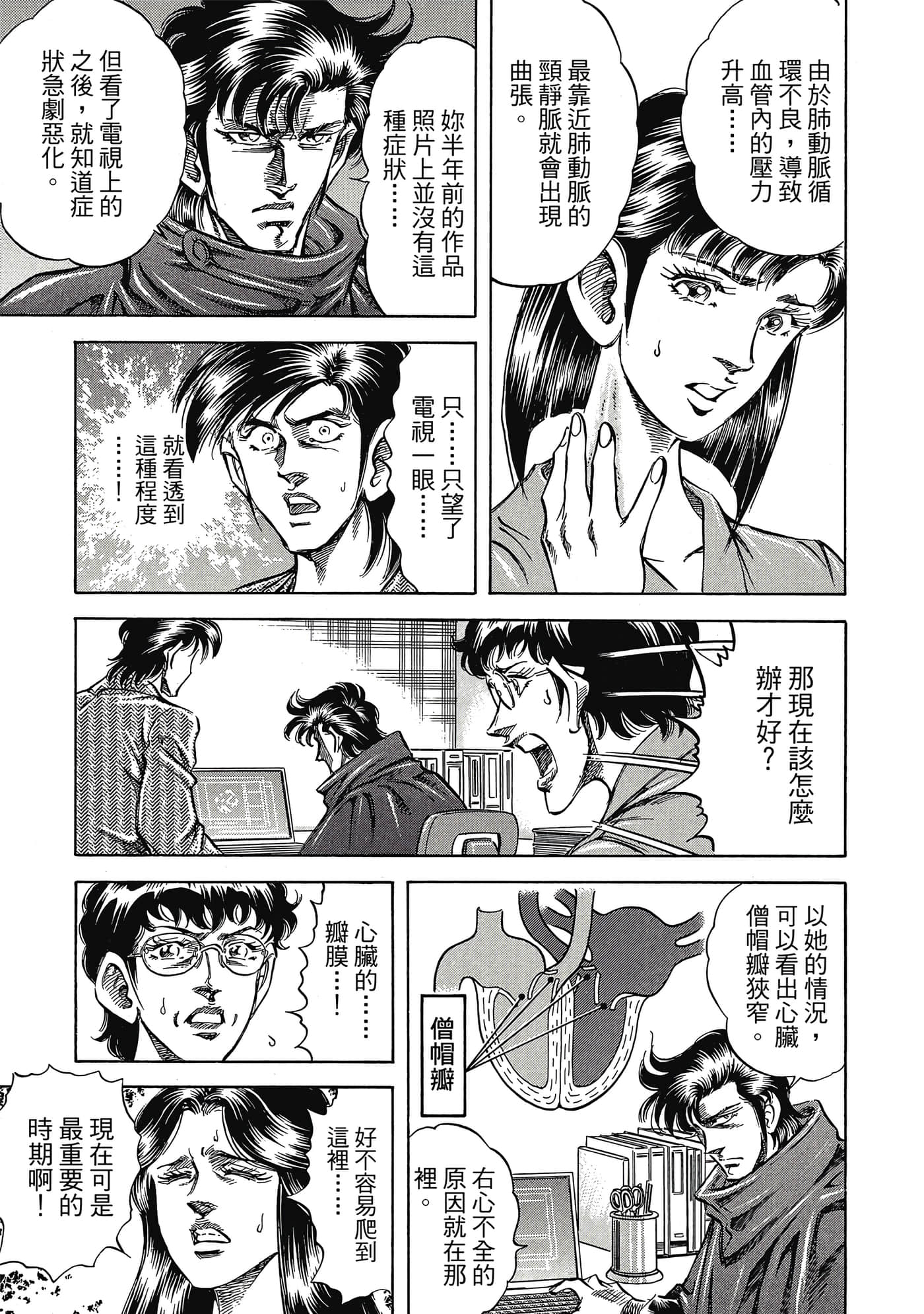 无敌怪医K2【1-478话 389-478是生肉】【K2／無敵怪醫K2】-7