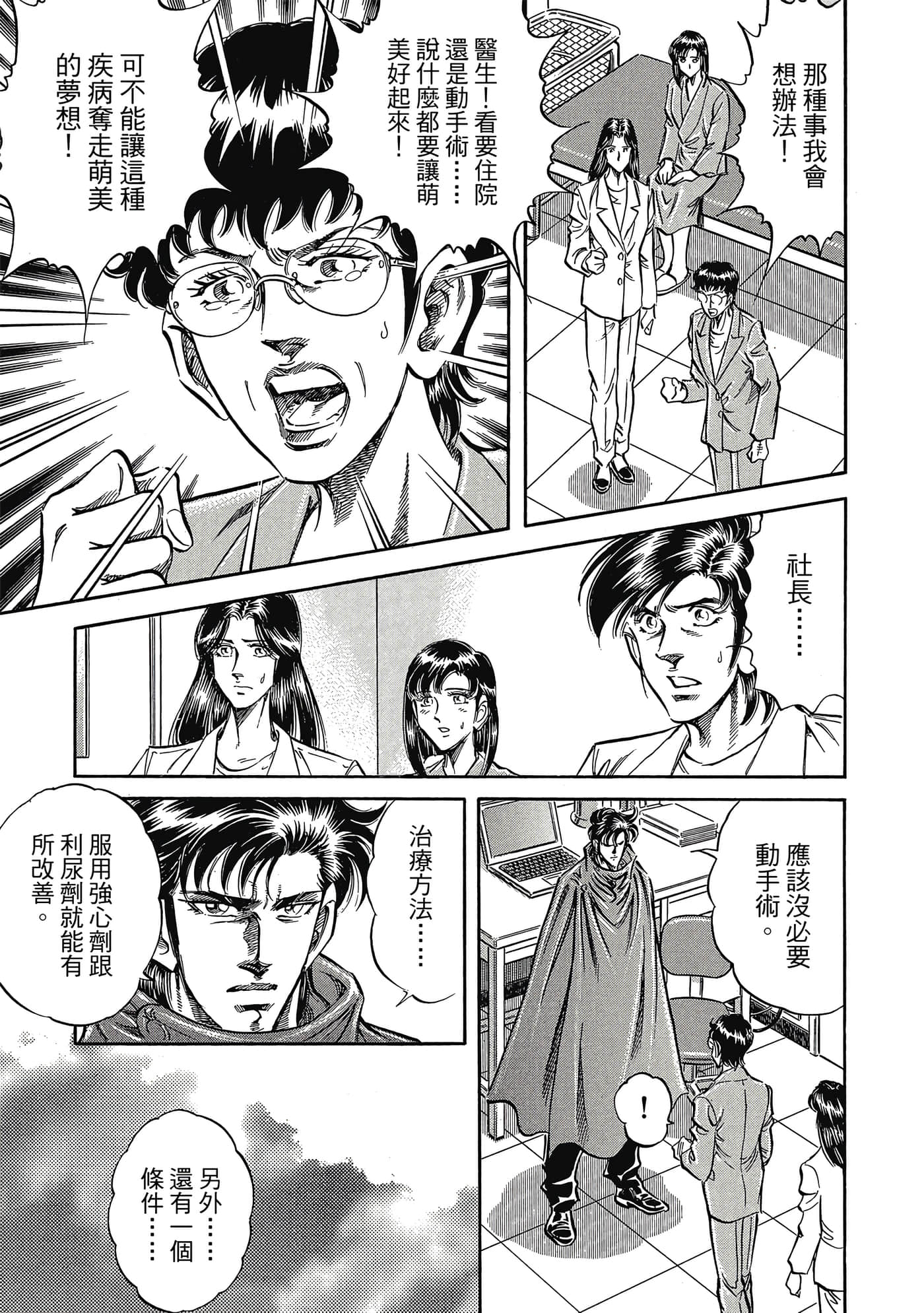 无敌怪医K2【1-478话 389-478是生肉】【K2／無敵怪醫K2】-7