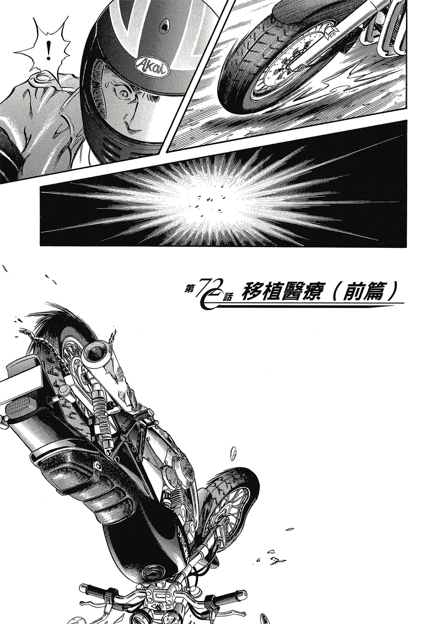 无敌怪医K2【1-478话 389-478是生肉】【K2／無敵怪醫K2】-7