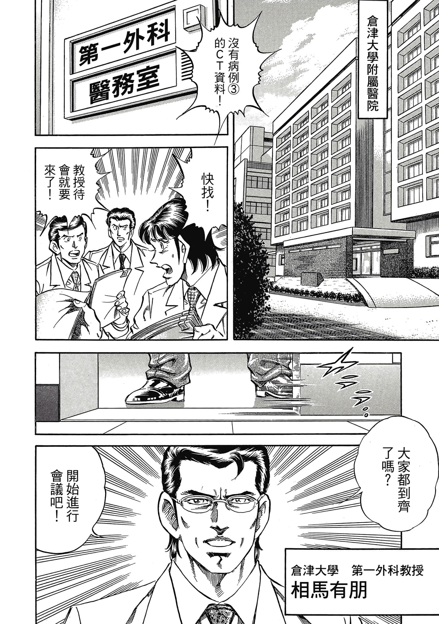 无敌怪医K2【1-478话 389-478是生肉】【K2／無敵怪醫K2】-7