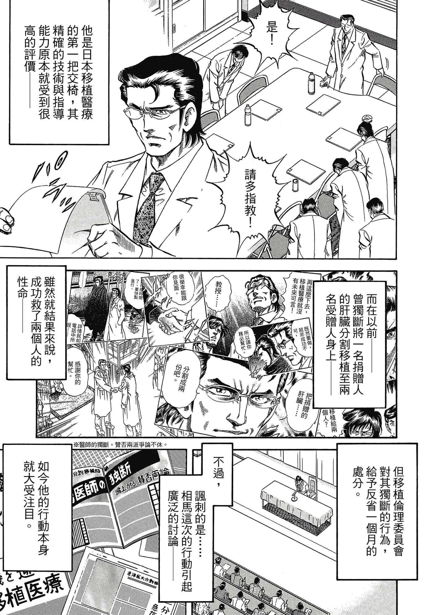 无敌怪医K2【1-478话 389-478是生肉】【K2／無敵怪醫K2】-7