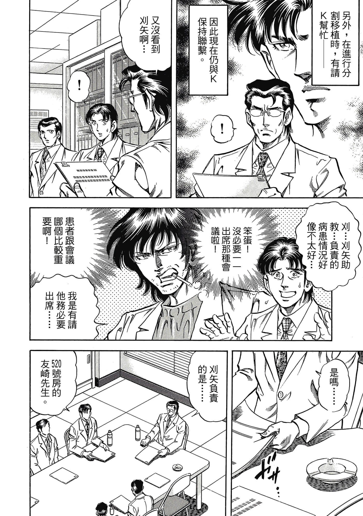 无敌怪医K2【1-478话 389-478是生肉】【K2／無敵怪醫K2】-7