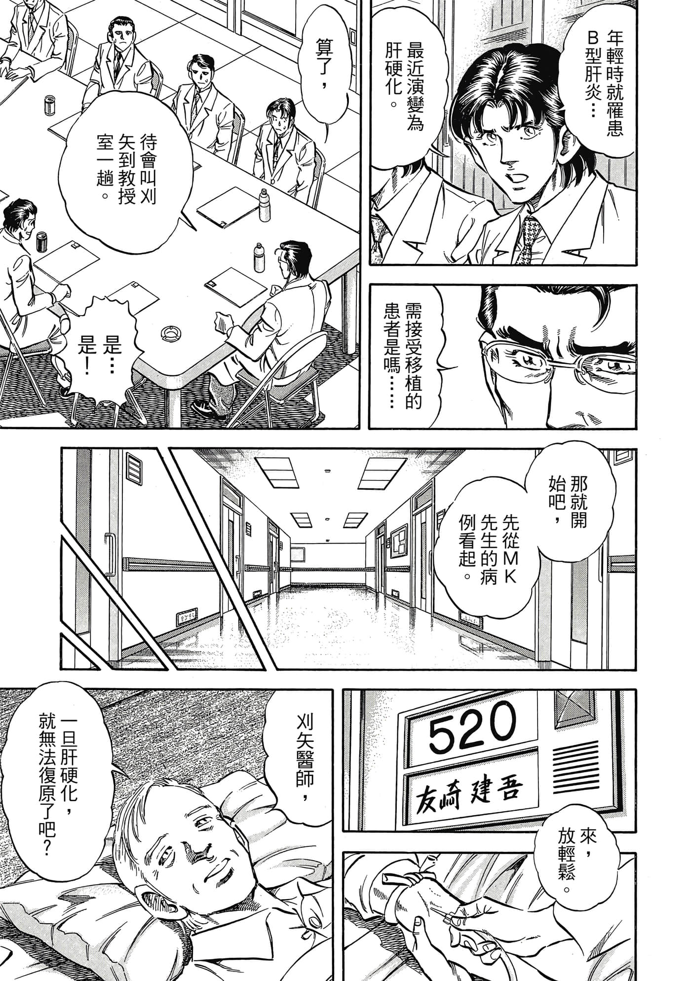 无敌怪医K2【1-478话 389-478是生肉】【K2／無敵怪醫K2】-7