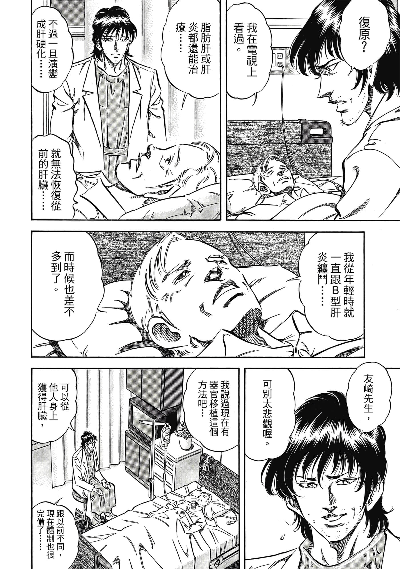 无敌怪医K2【1-478话 389-478是生肉】【K2／無敵怪醫K2】-7
