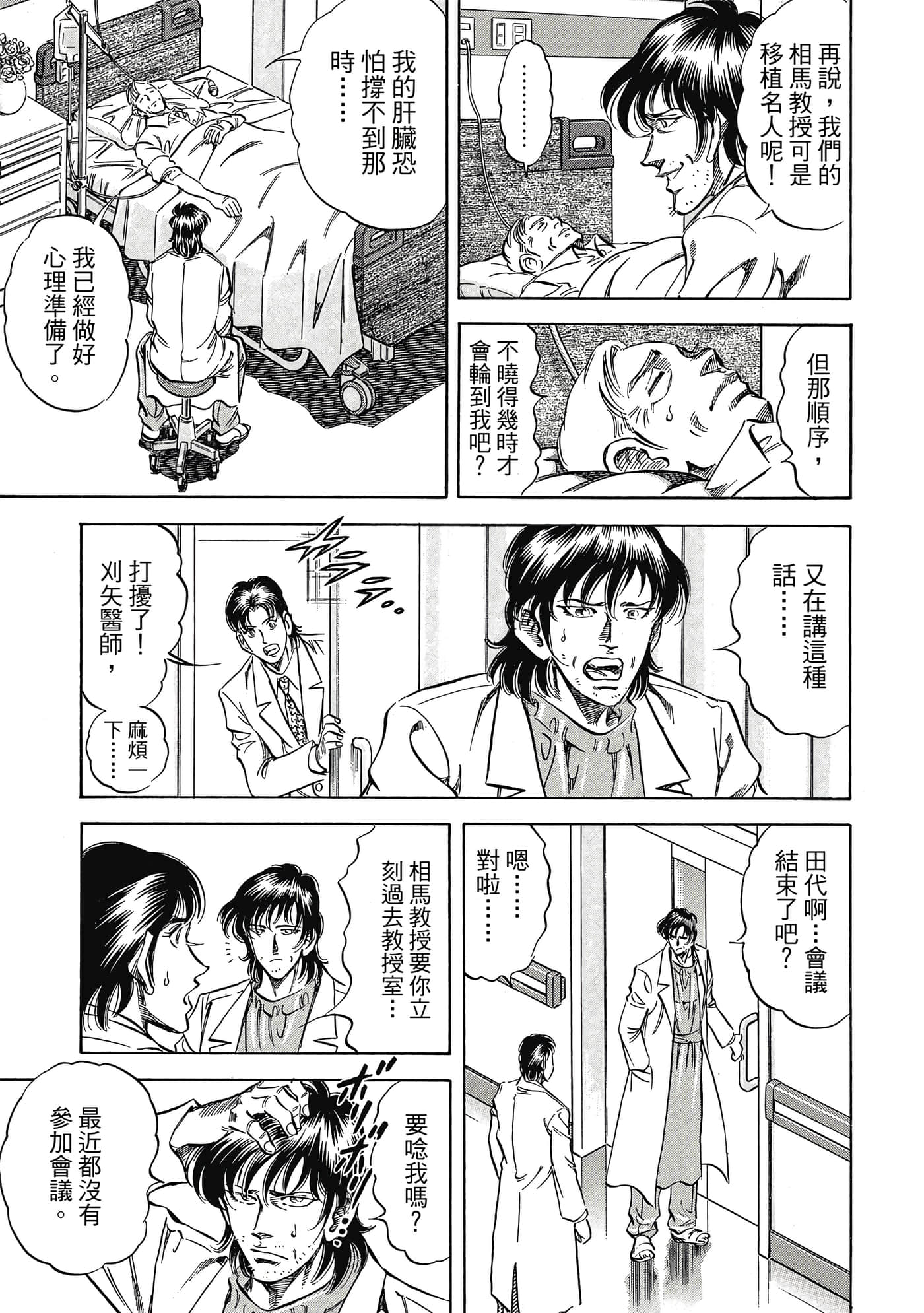 无敌怪医K2【1-478话 389-478是生肉】【K2／無敵怪醫K2】-7