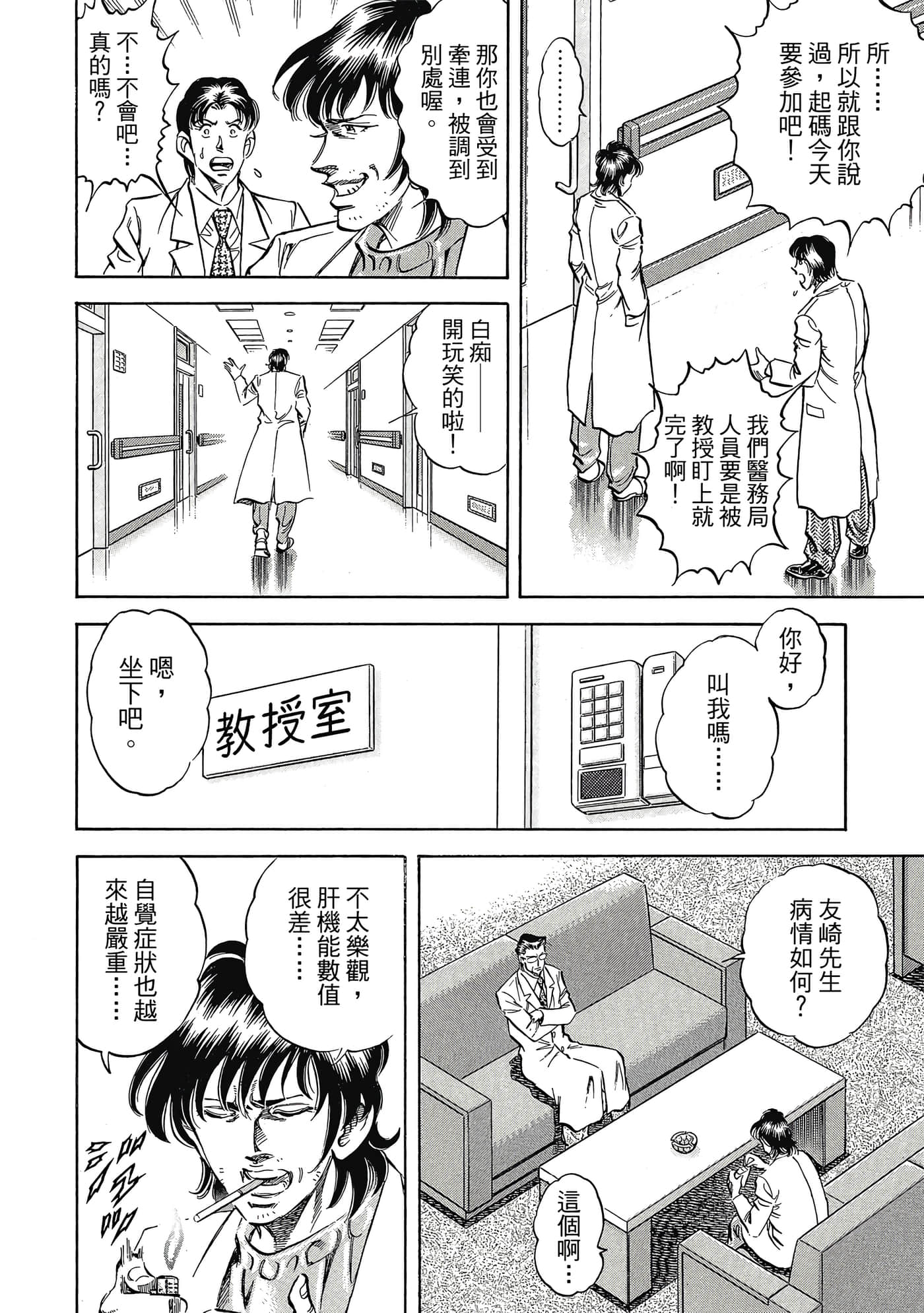 无敌怪医K2【1-478话 389-478是生肉】【K2／無敵怪醫K2】-7