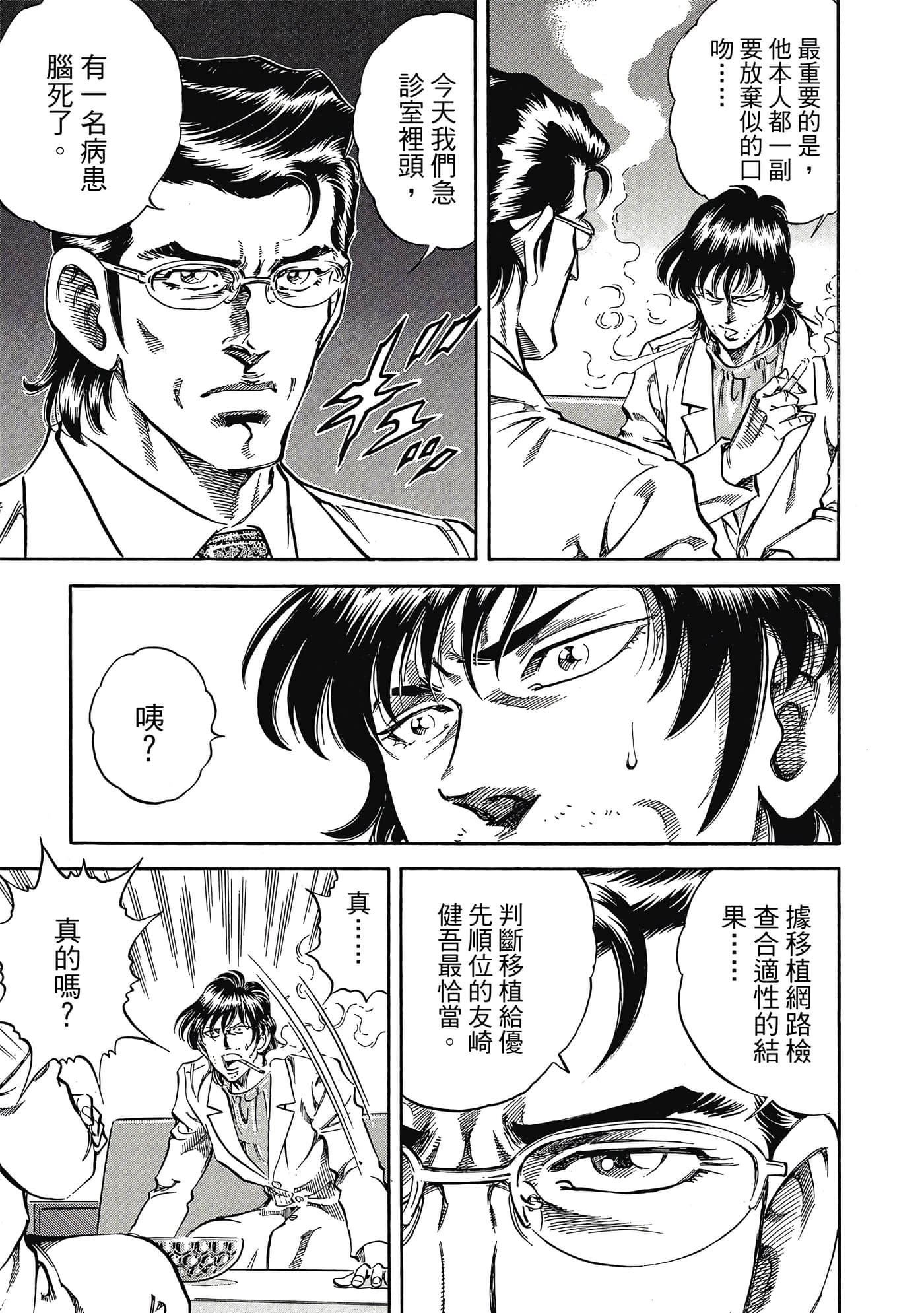 无敌怪医K2【1-478话 389-478是生肉】【K2／無敵怪醫K2】-7
