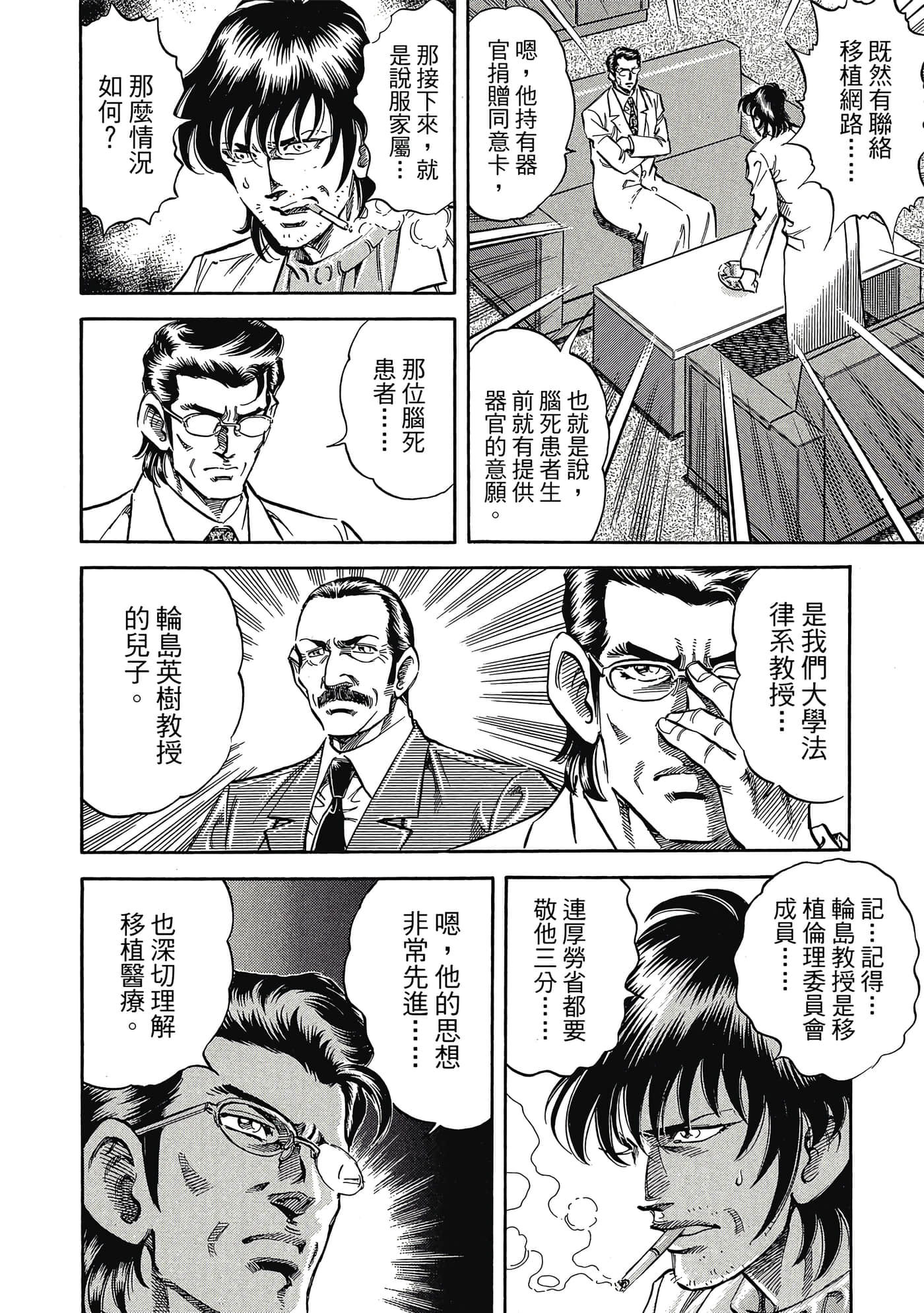 无敌怪医K2【1-478话 389-478是生肉】【K2／無敵怪醫K2】-7