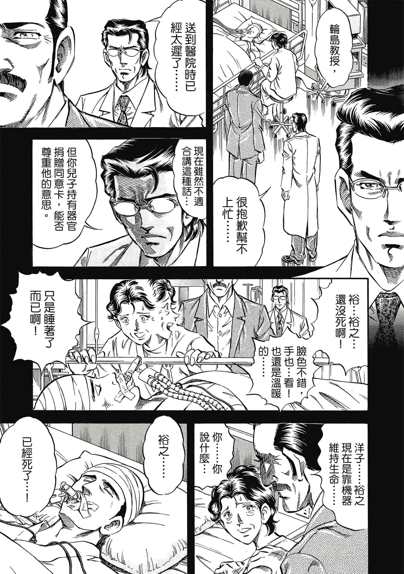 无敌怪医K2【1-478话 389-478是生肉】【K2／無敵怪醫K2】-7