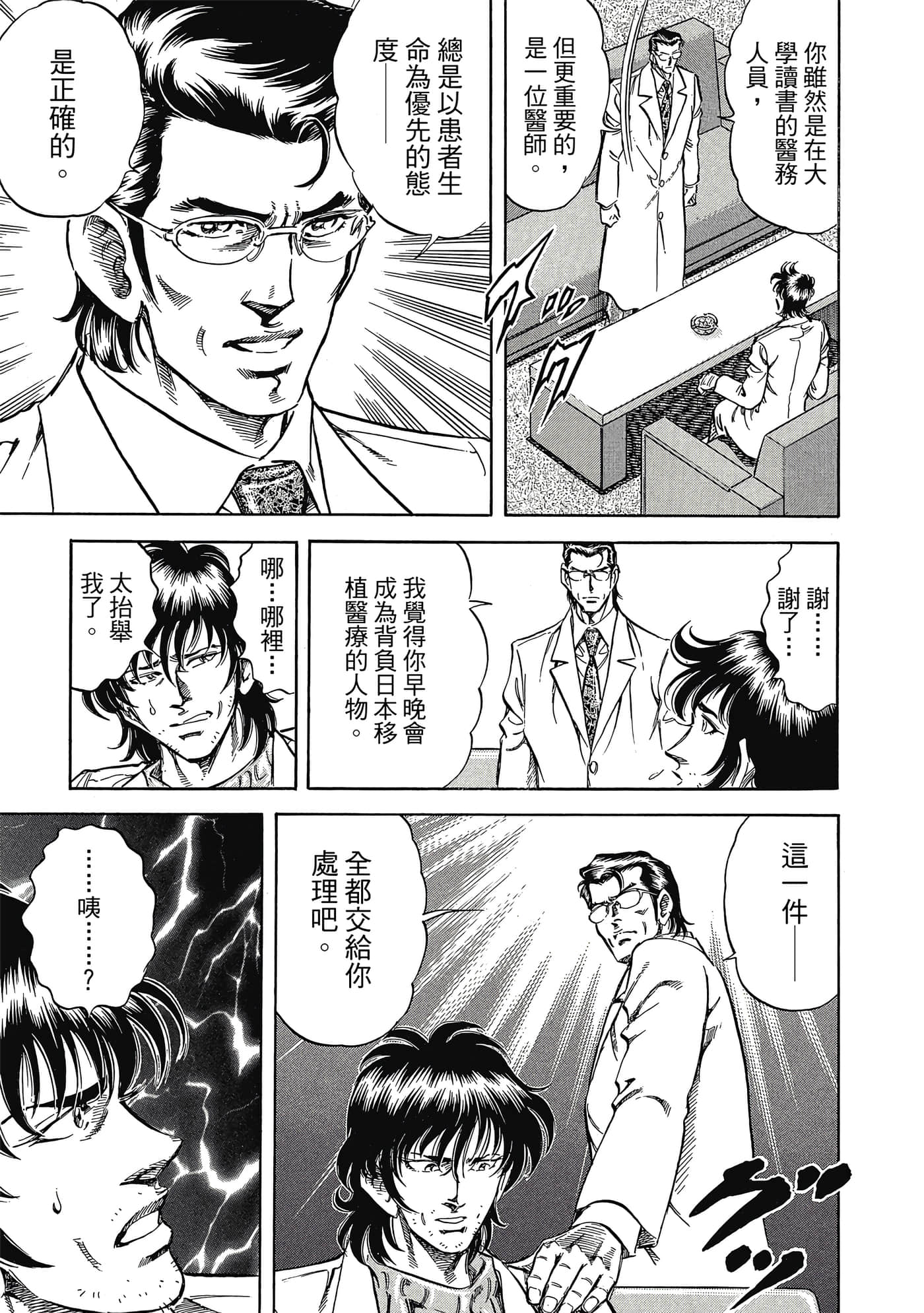 无敌怪医K2【1-478话 389-478是生肉】【K2／無敵怪醫K2】-7