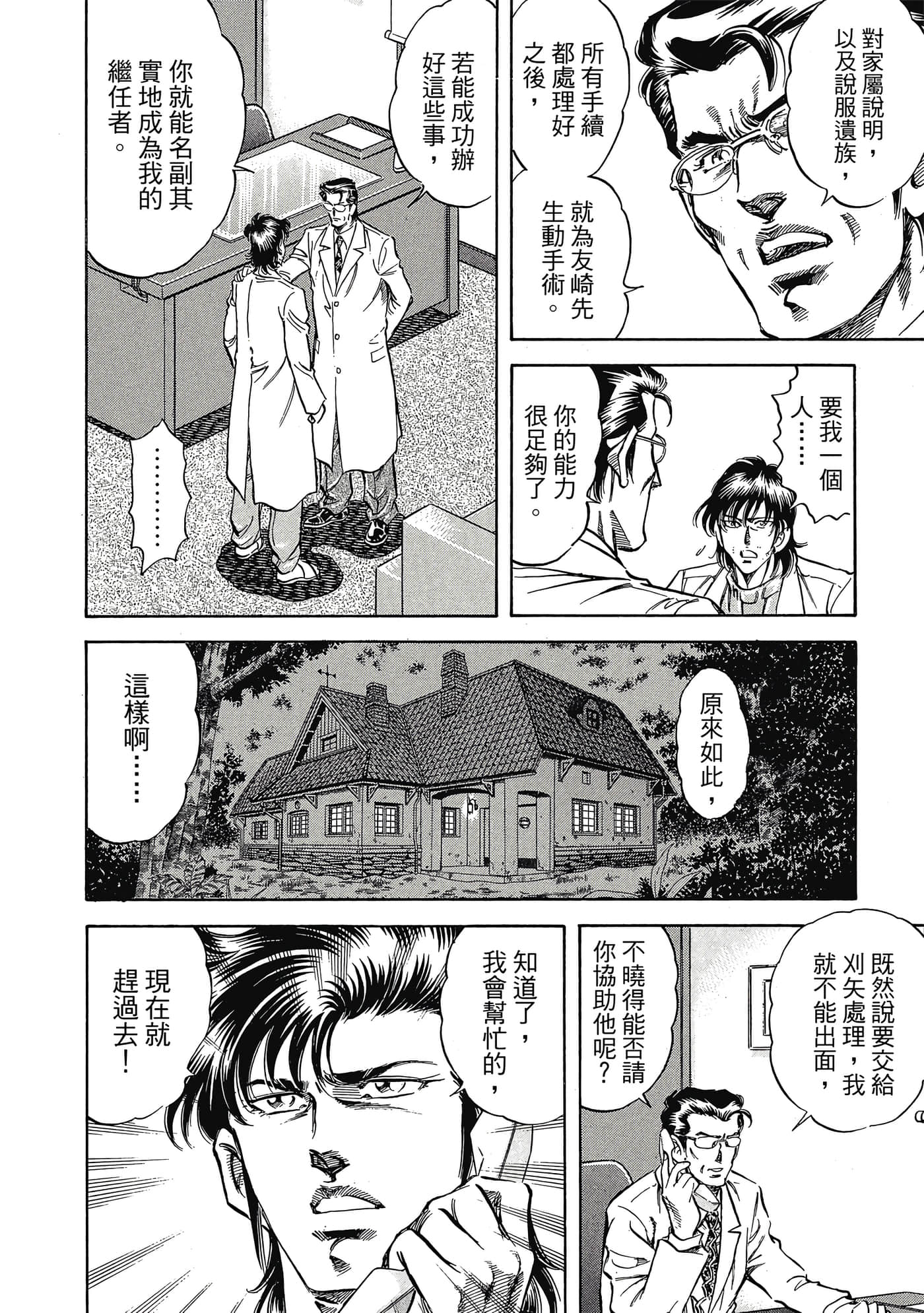 无敌怪医K2【1-478话 389-478是生肉】【K2／無敵怪醫K2】-7