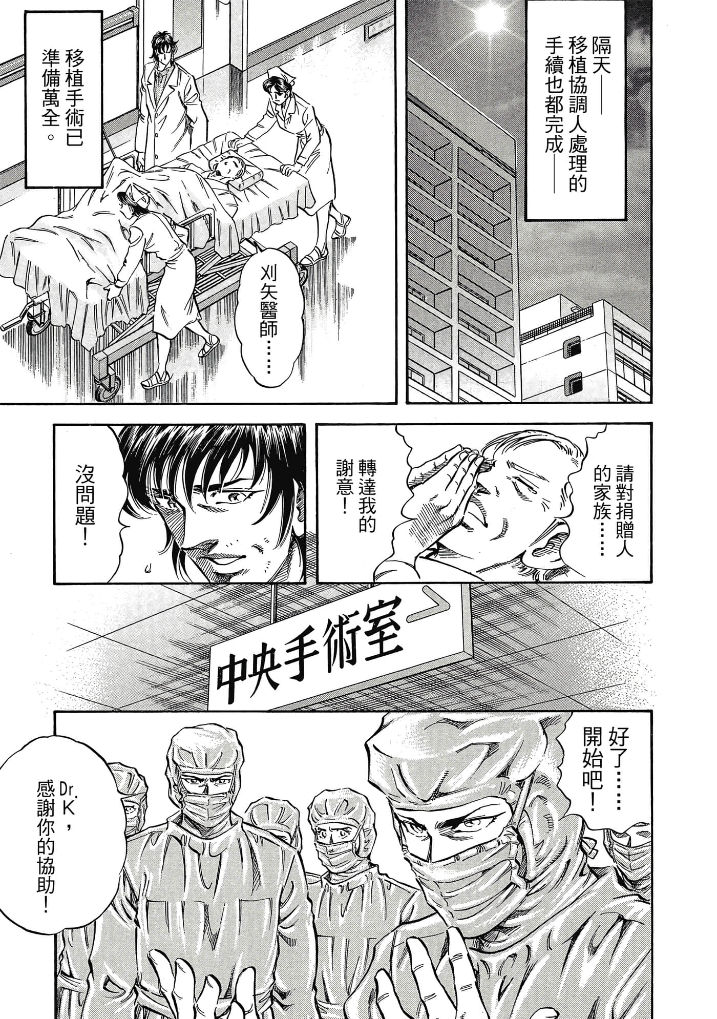 无敌怪医K2【1-478话 389-478是生肉】【K2／無敵怪醫K2】-7