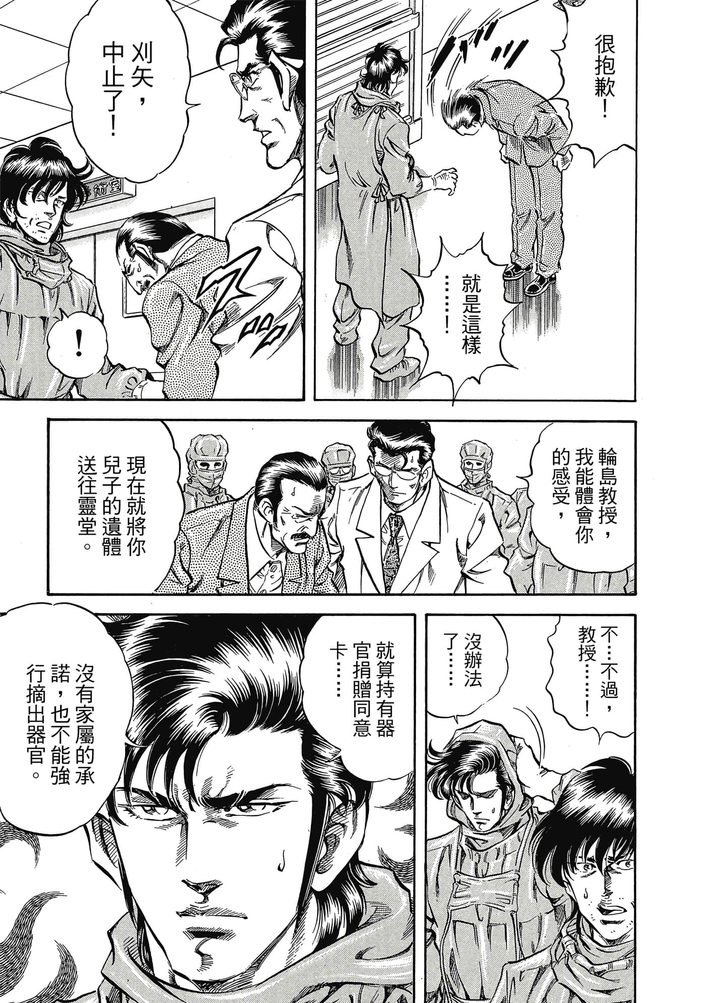 无敌怪医K2【1-478话 389-478是生肉】【K2／無敵怪醫K2】-7