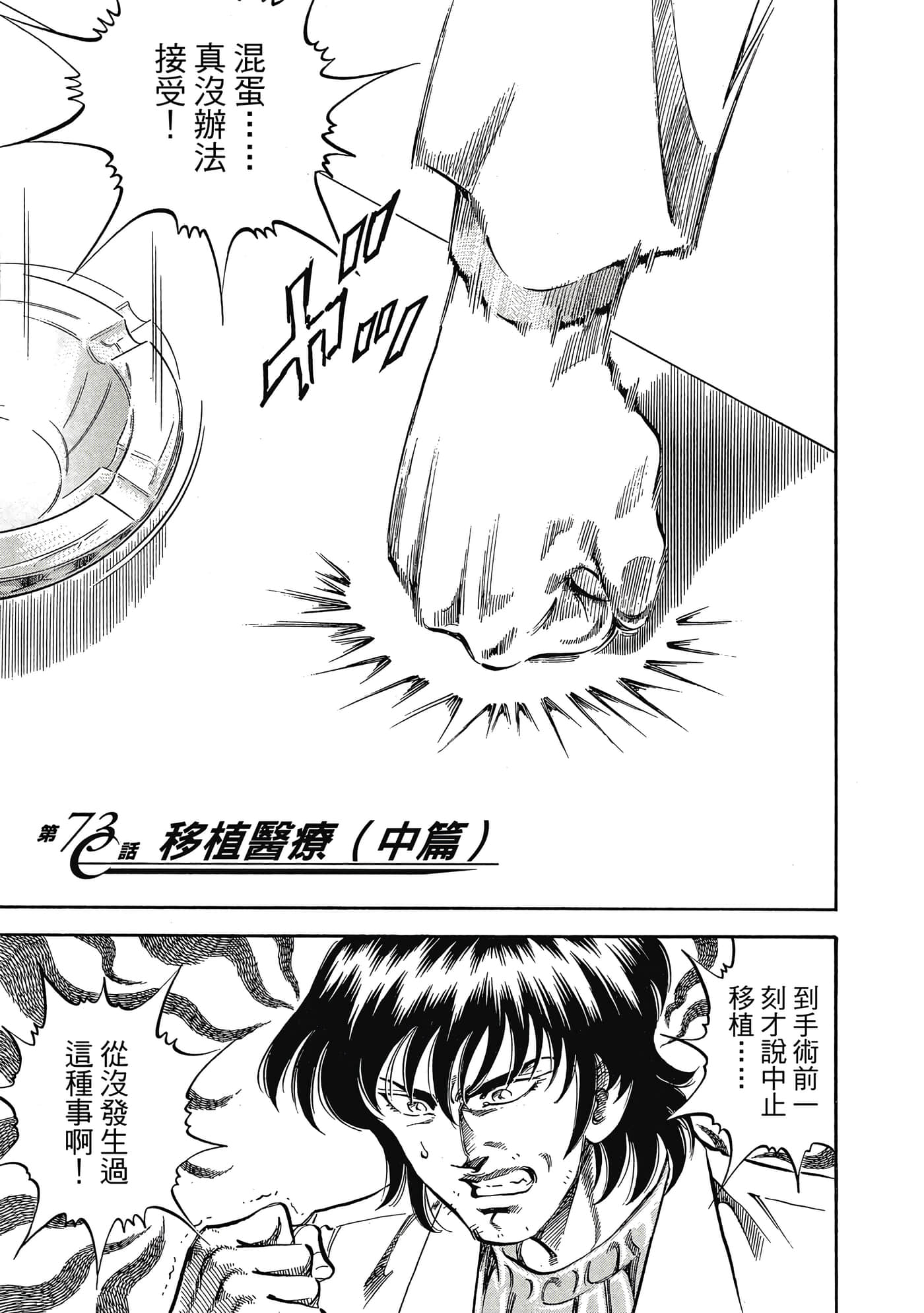 无敌怪医K2【1-478话 389-478是生肉】【K2／無敵怪醫K2】-7