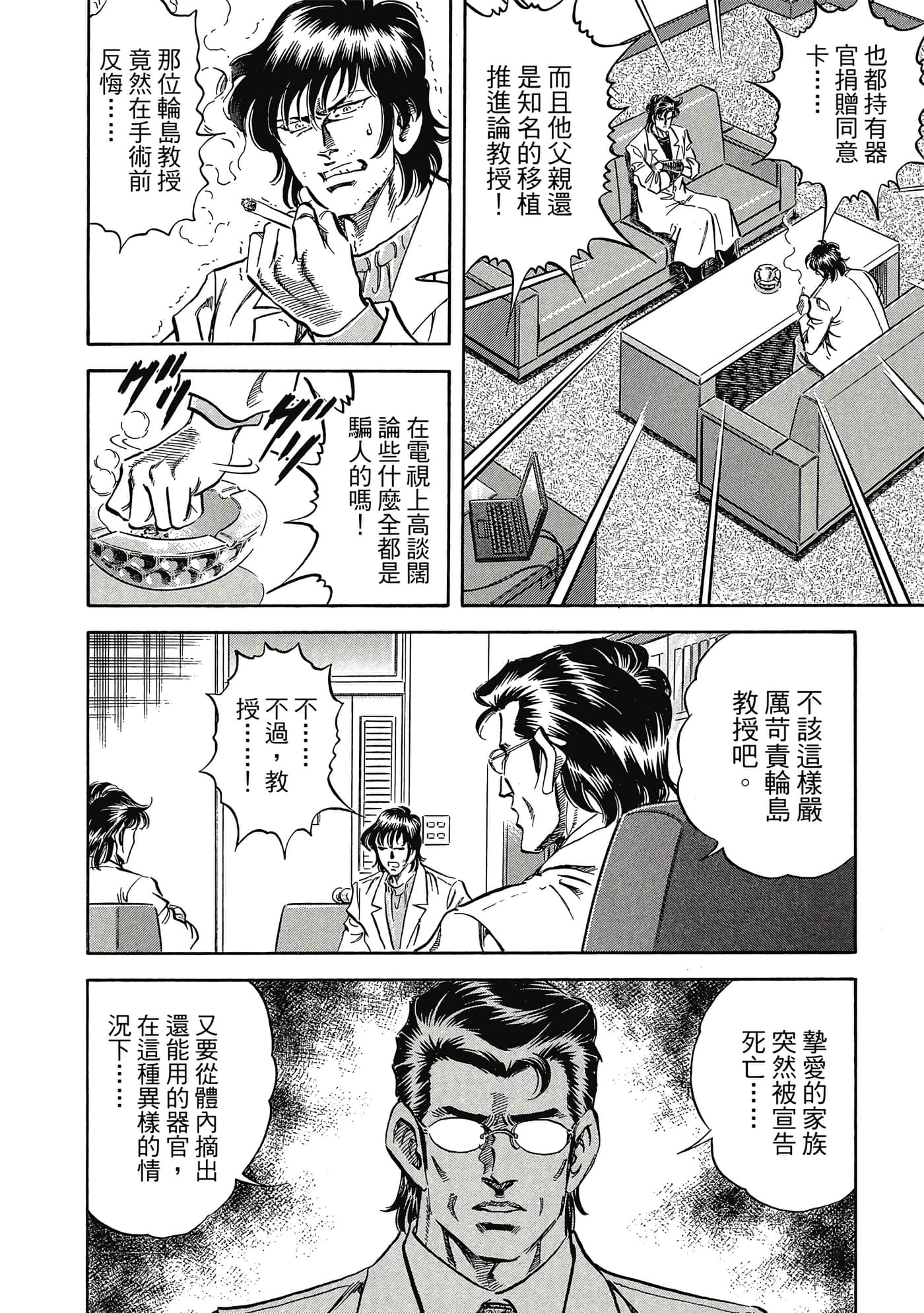 无敌怪医K2【1-478话 389-478是生肉】【K2／無敵怪醫K2】-7