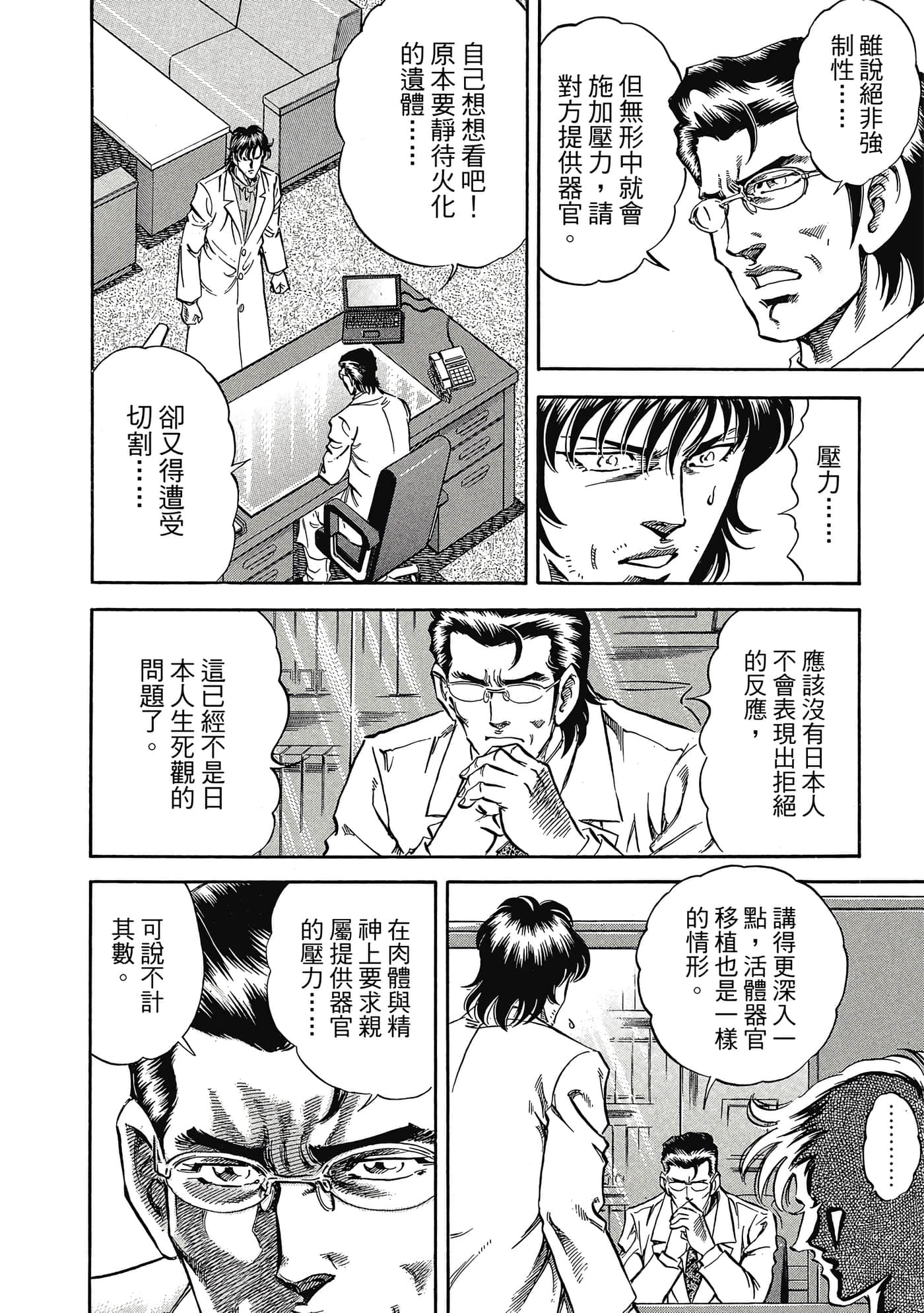 无敌怪医K2【1-478话 389-478是生肉】【K2／無敵怪醫K2】-7