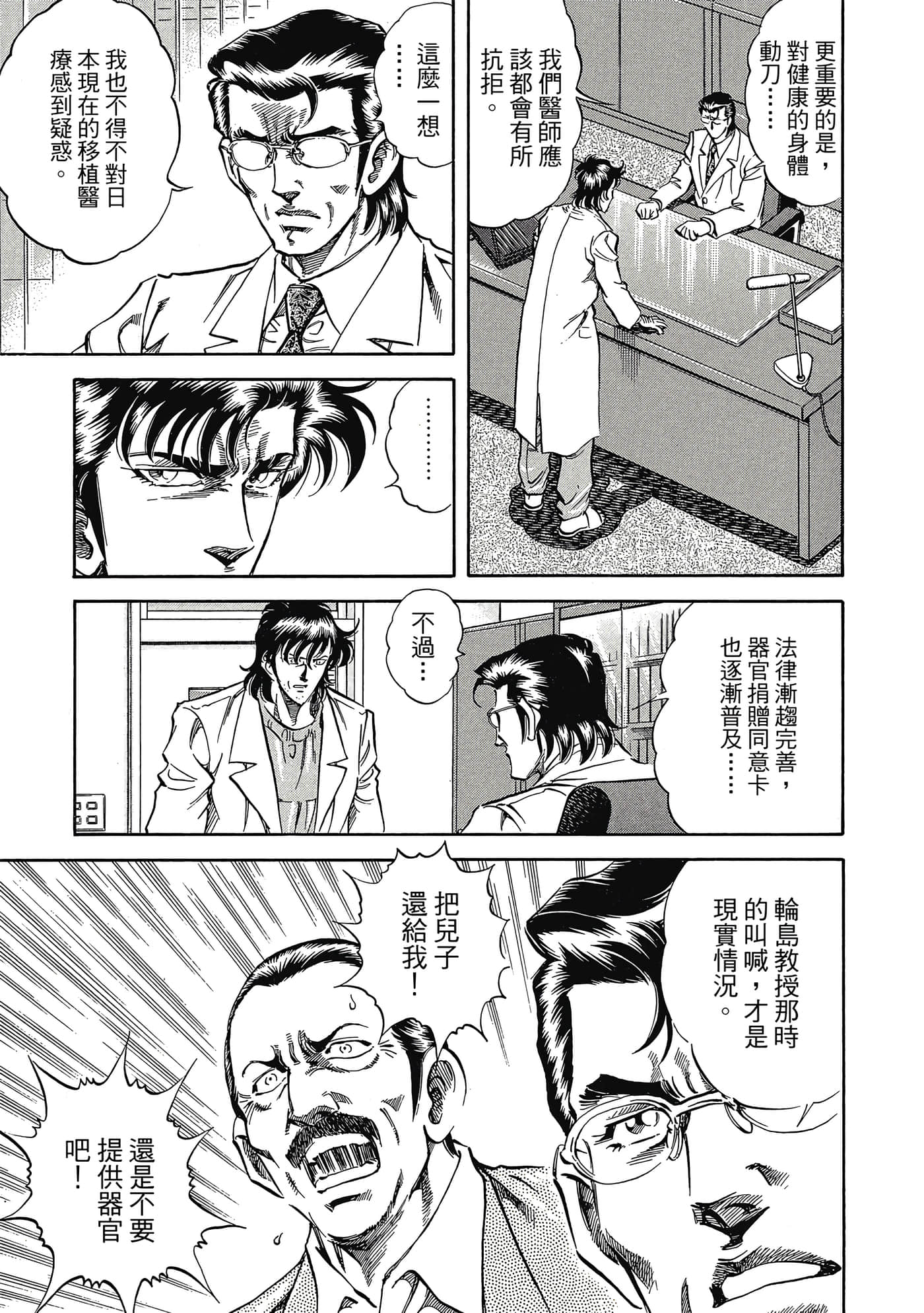 无敌怪医K2【1-478话 389-478是生肉】【K2／無敵怪醫K2】-7