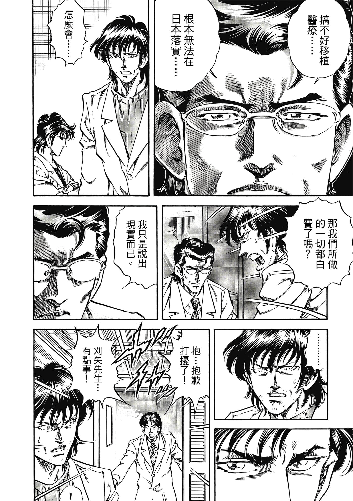 无敌怪医K2【1-478话 389-478是生肉】【K2／無敵怪醫K2】-7